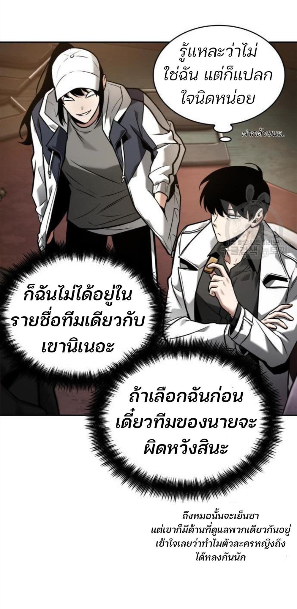 Omniscient Reader อ่านชะตาวันสิ้นโลก แปลไทย