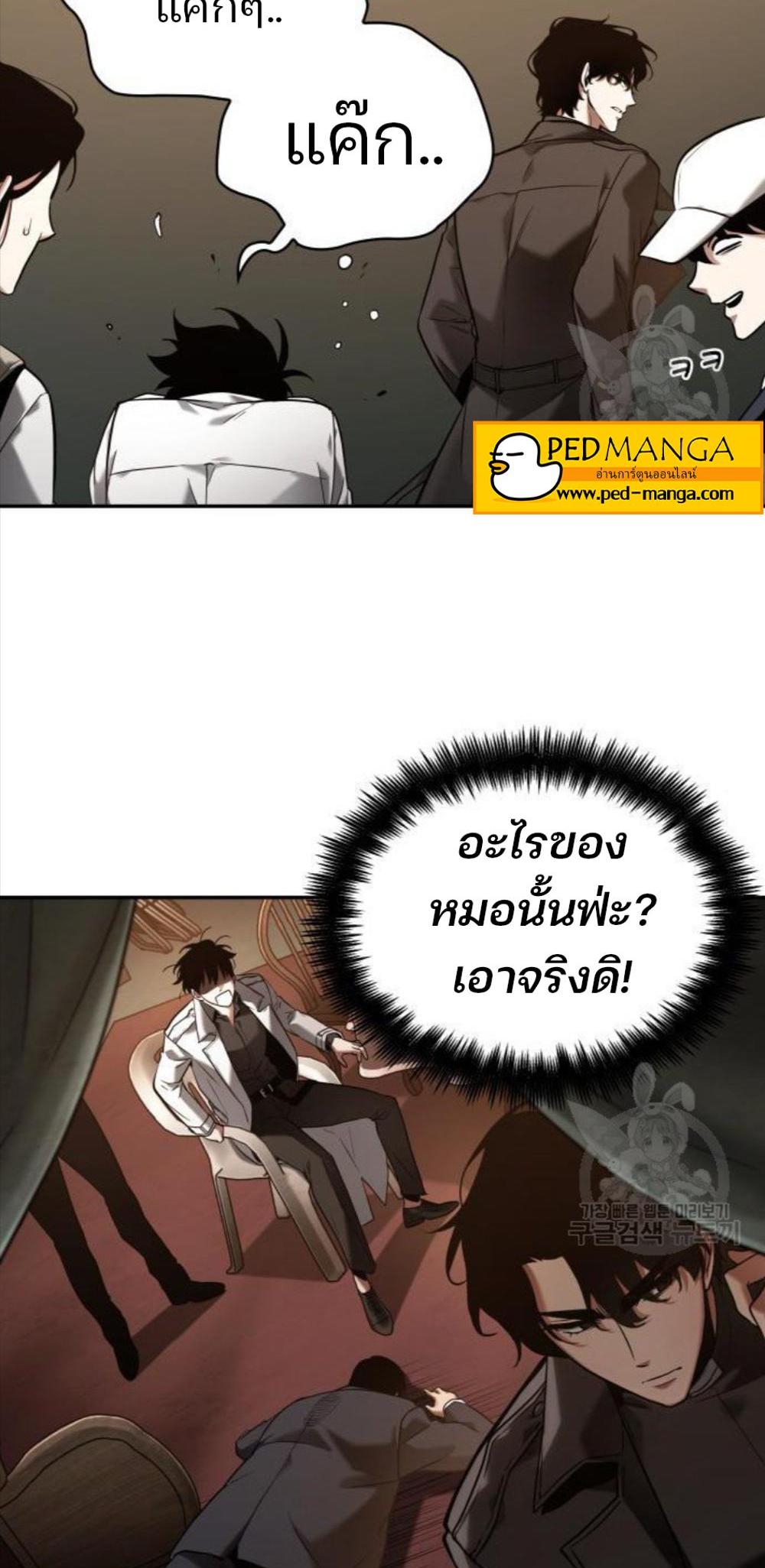 Omniscient Reader อ่านชะตาวันสิ้นโลก แปลไทย