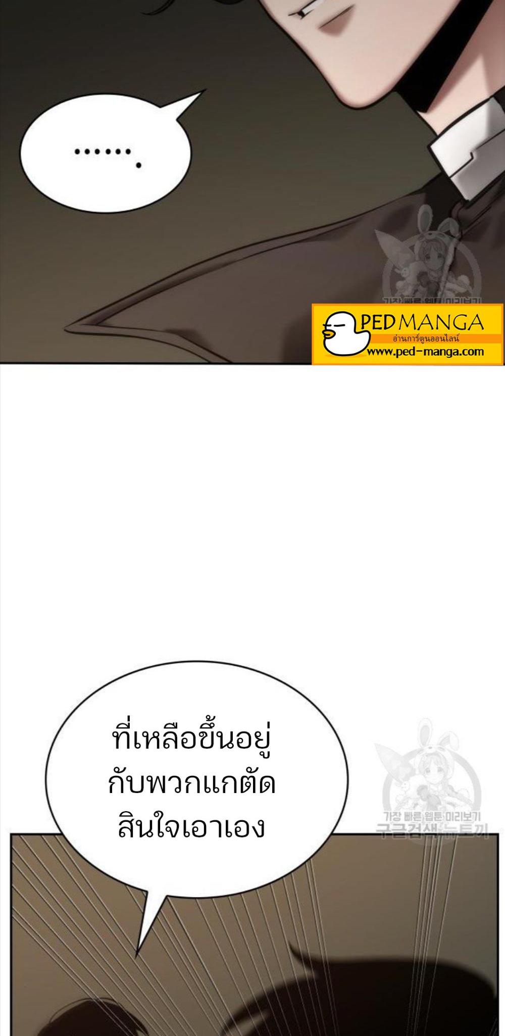 Omniscient Reader อ่านชะตาวันสิ้นโลก แปลไทย