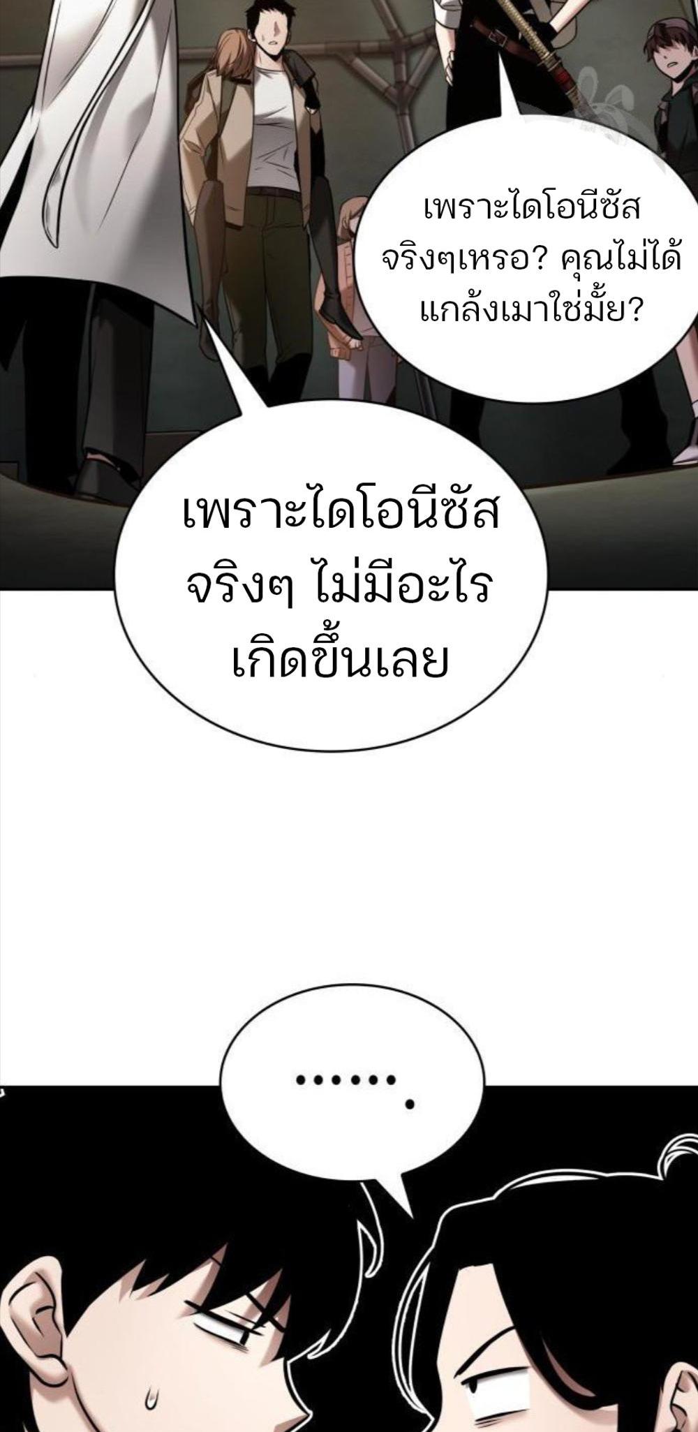 Omniscient Reader อ่านชะตาวันสิ้นโลก แปลไทย