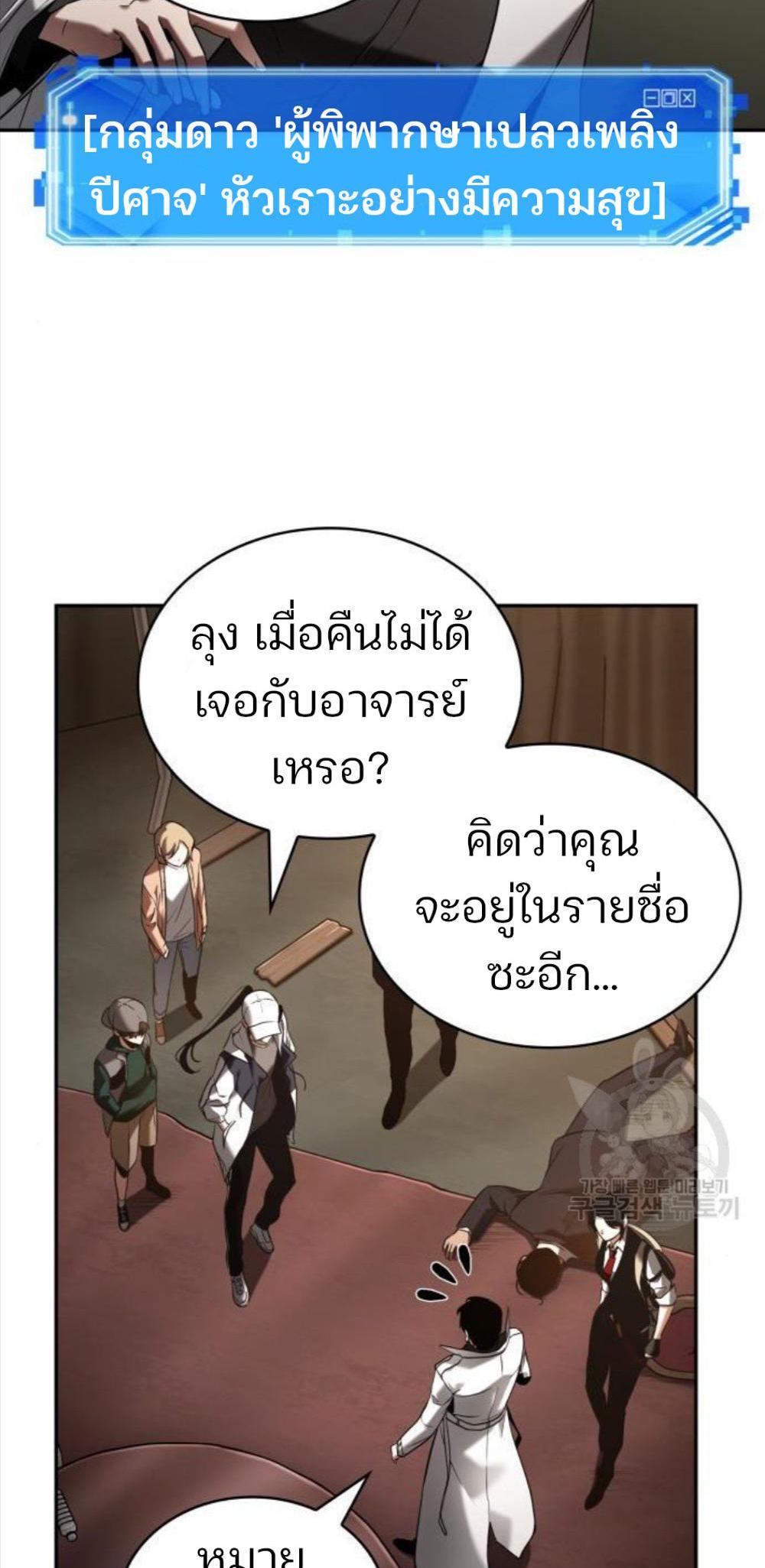 Omniscient Reader อ่านชะตาวันสิ้นโลก แปลไทย