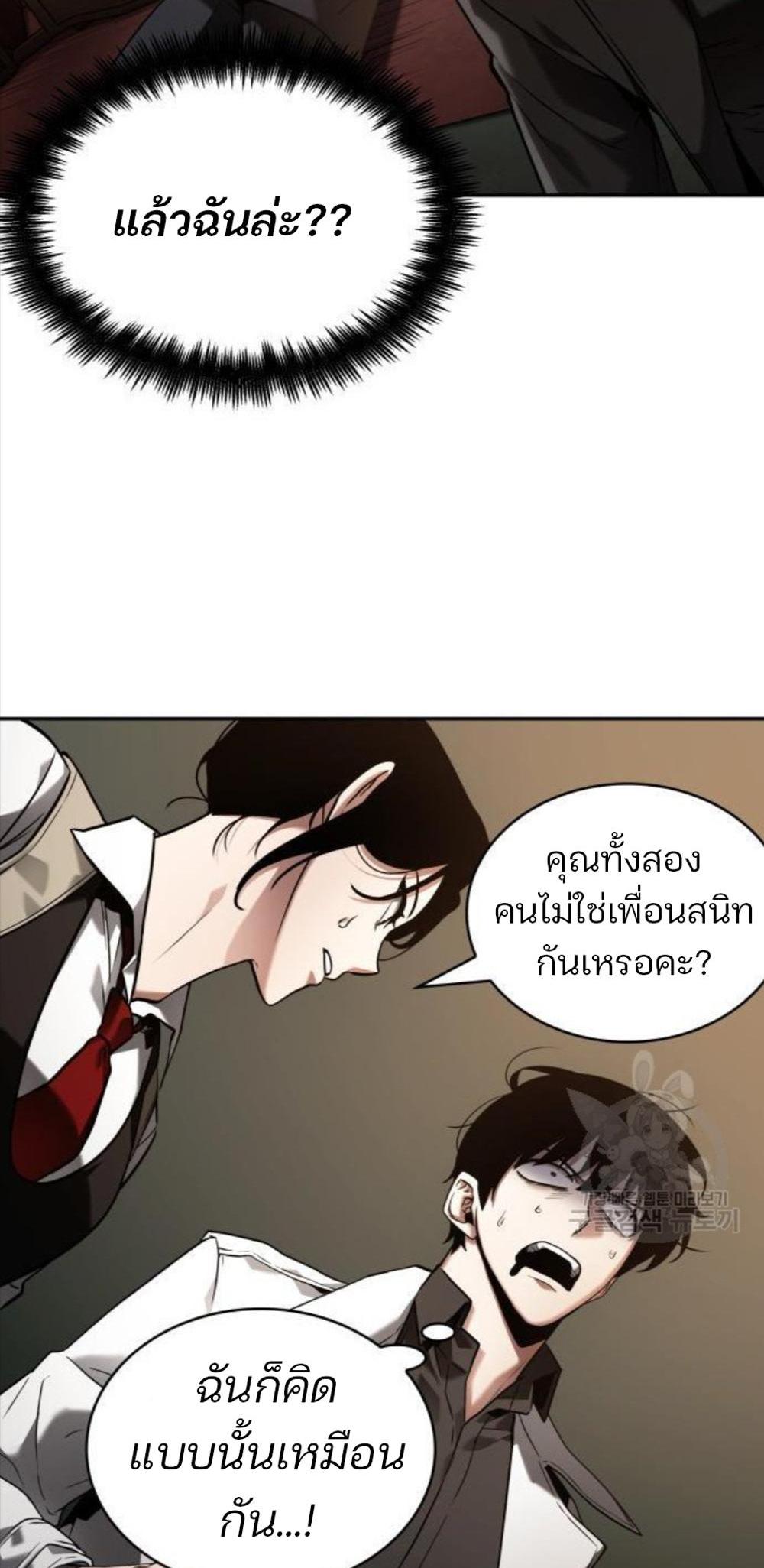 Omniscient Reader อ่านชะตาวันสิ้นโลก แปลไทย