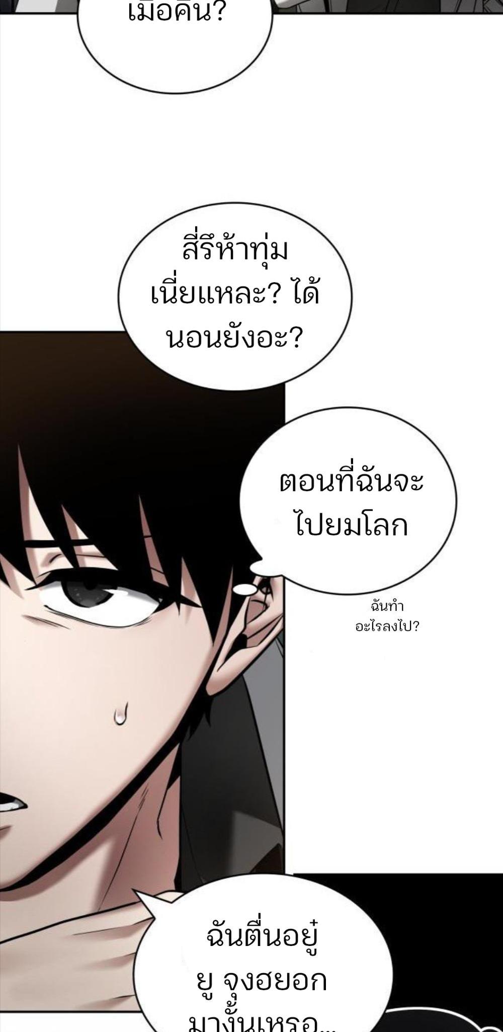 Omniscient Reader อ่านชะตาวันสิ้นโลก แปลไทย