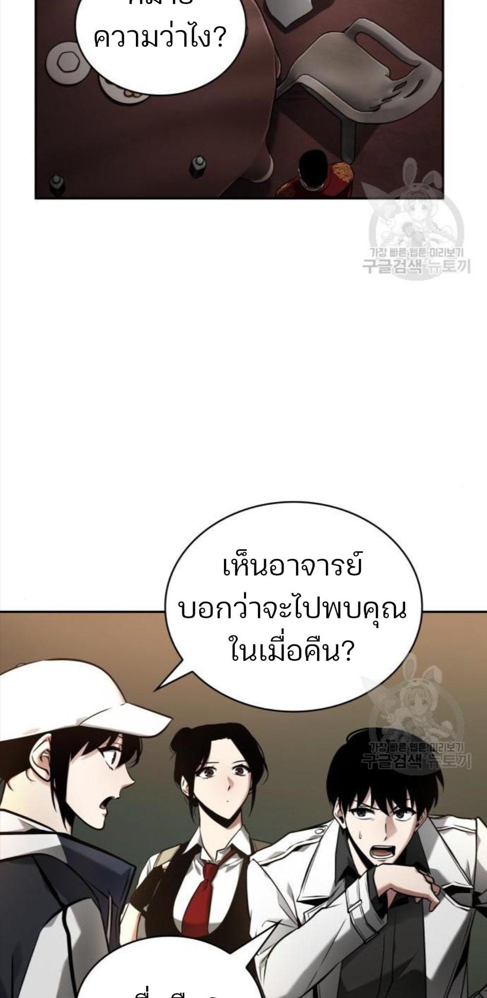 Omniscient Reader อ่านชะตาวันสิ้นโลก แปลไทย