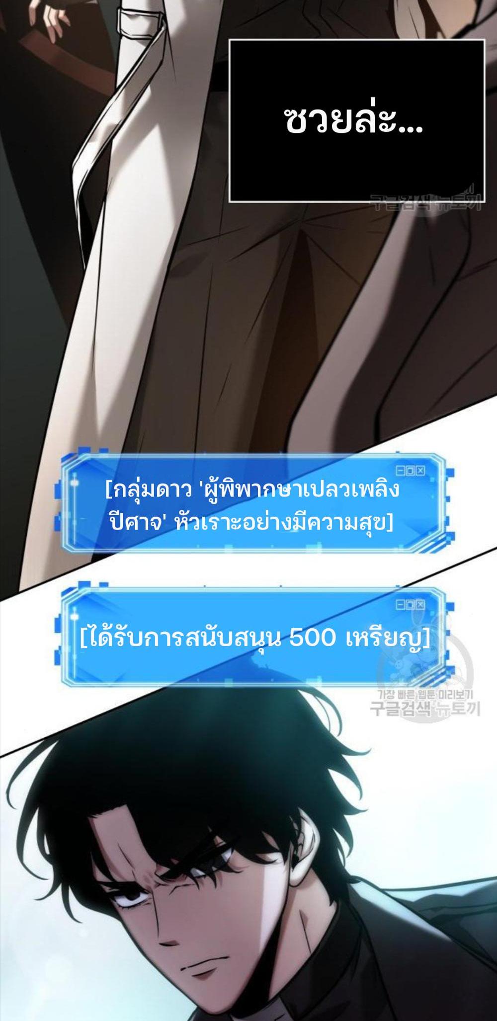 Omniscient Reader อ่านชะตาวันสิ้นโลก แปลไทย