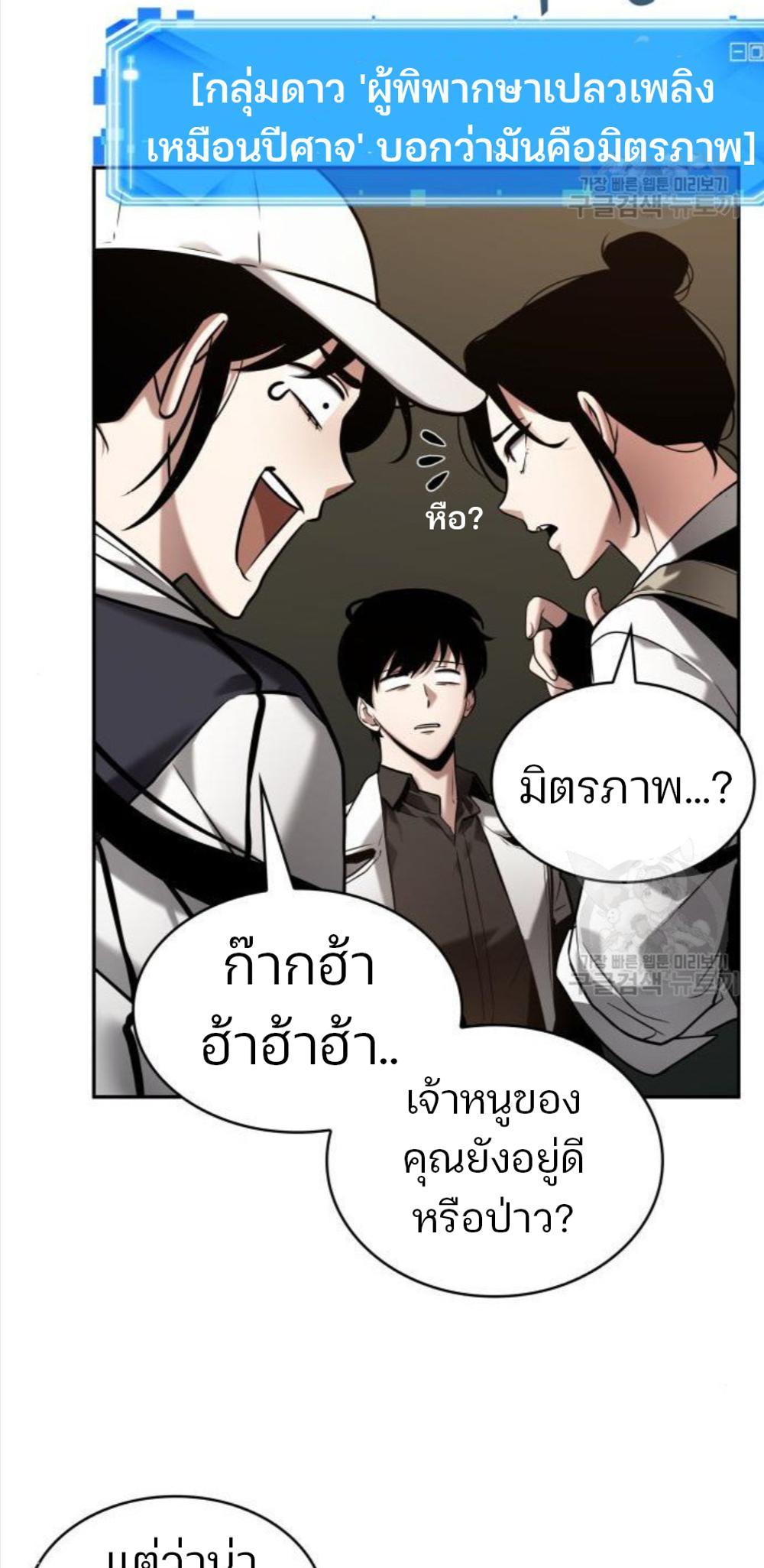 Omniscient Reader อ่านชะตาวันสิ้นโลก แปลไทย