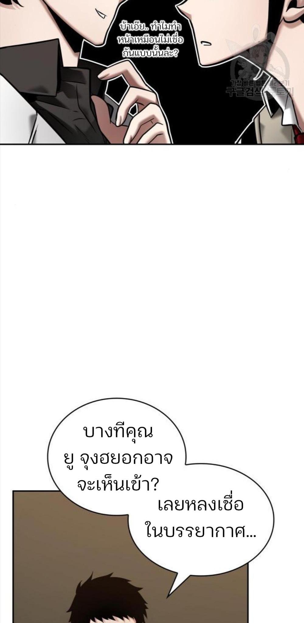 Omniscient Reader อ่านชะตาวันสิ้นโลก แปลไทย