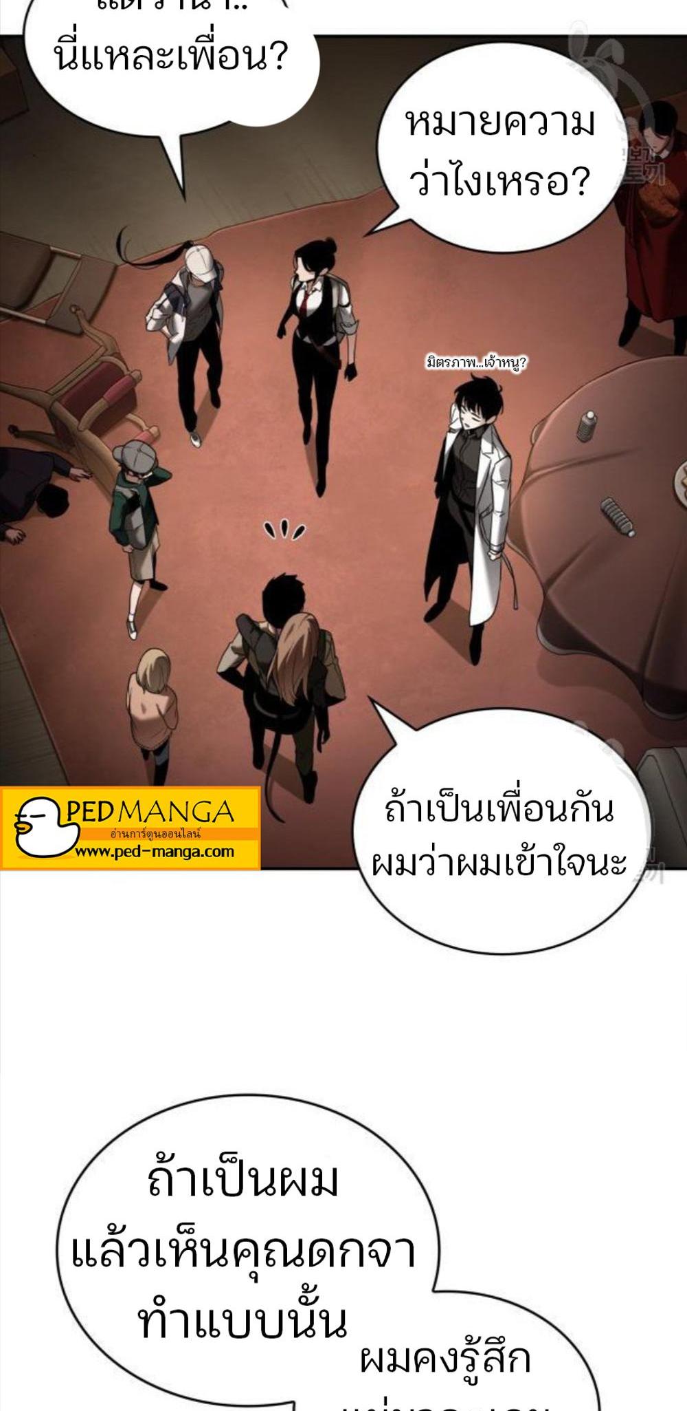 Omniscient Reader อ่านชะตาวันสิ้นโลก แปลไทย