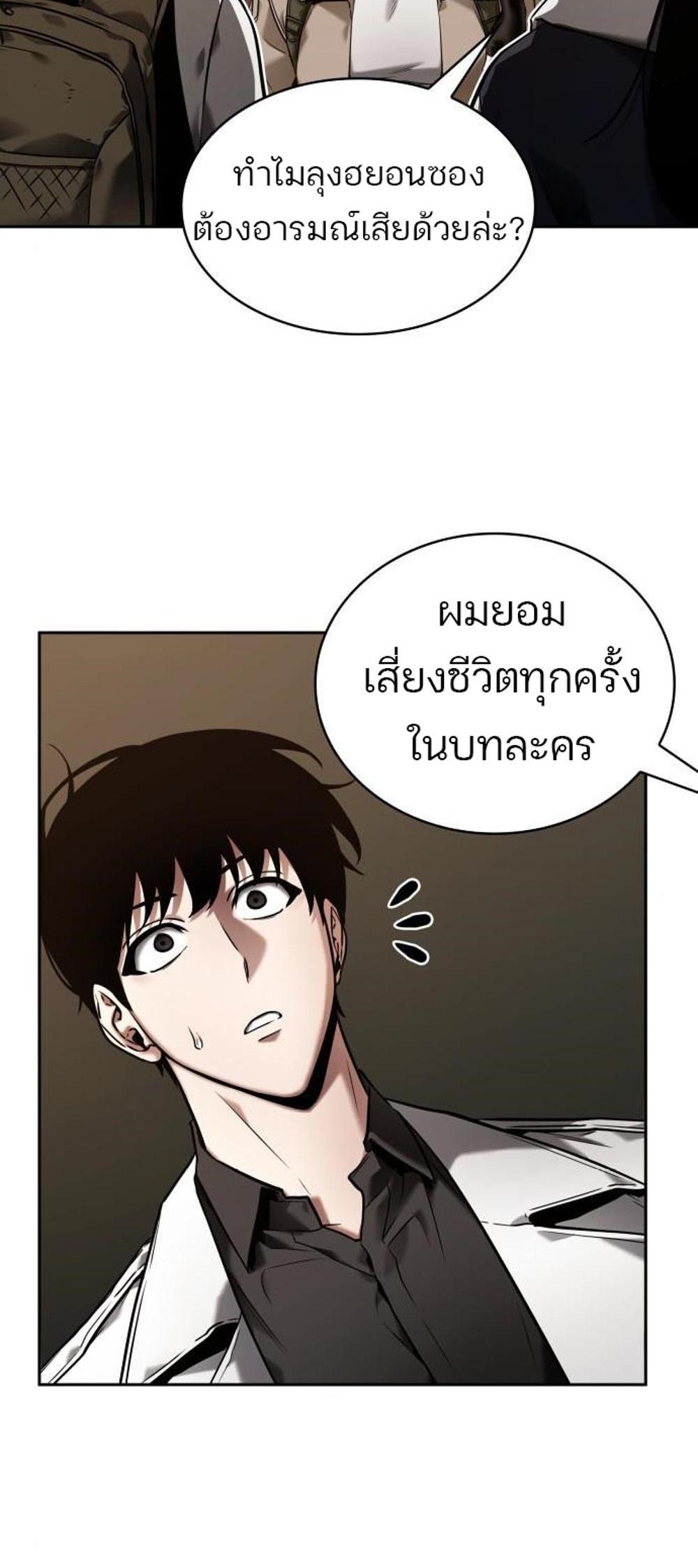 Omniscient Reader อ่านชะตาวันสิ้นโลก แปลไทย