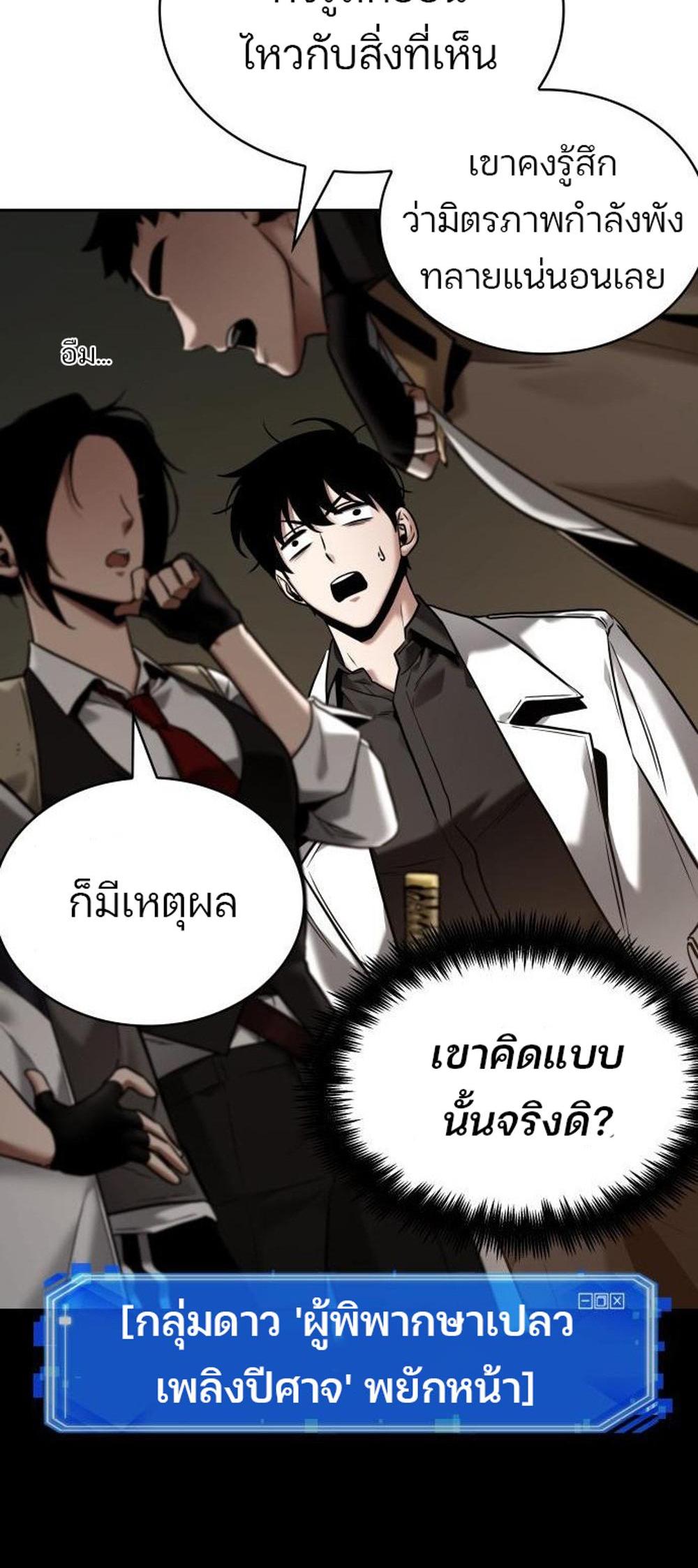 Omniscient Reader อ่านชะตาวันสิ้นโลก แปลไทย