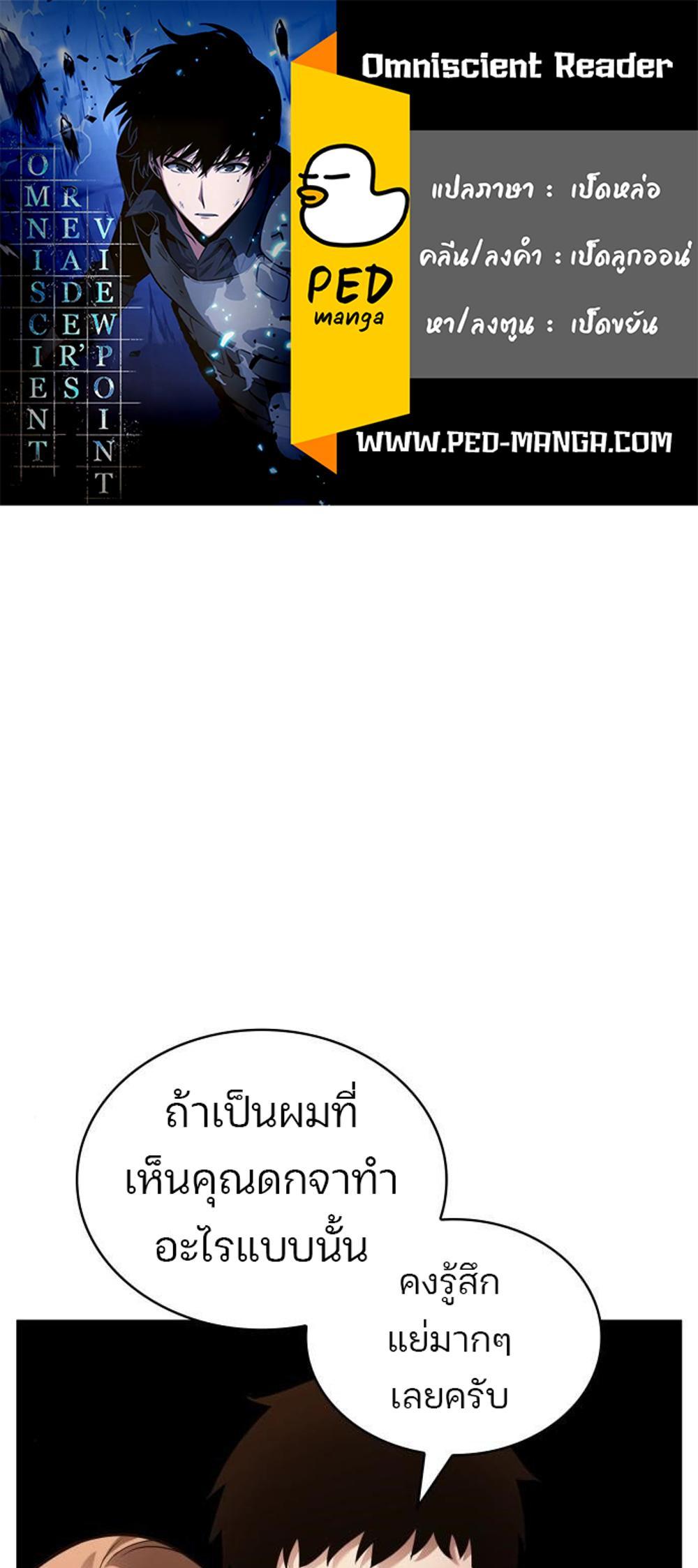 Omniscient Reader อ่านชะตาวันสิ้นโลก แปลไทย