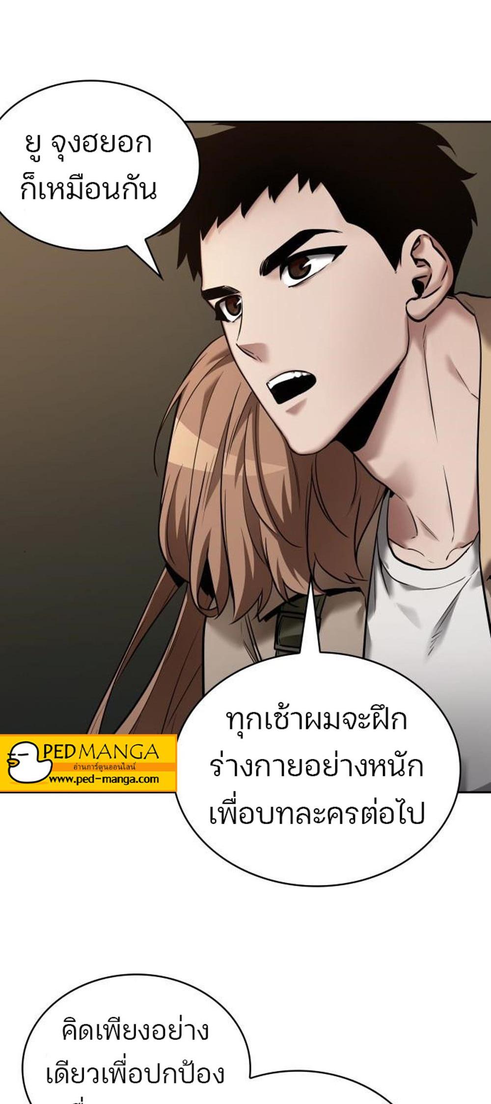 Omniscient Reader อ่านชะตาวันสิ้นโลก แปลไทย