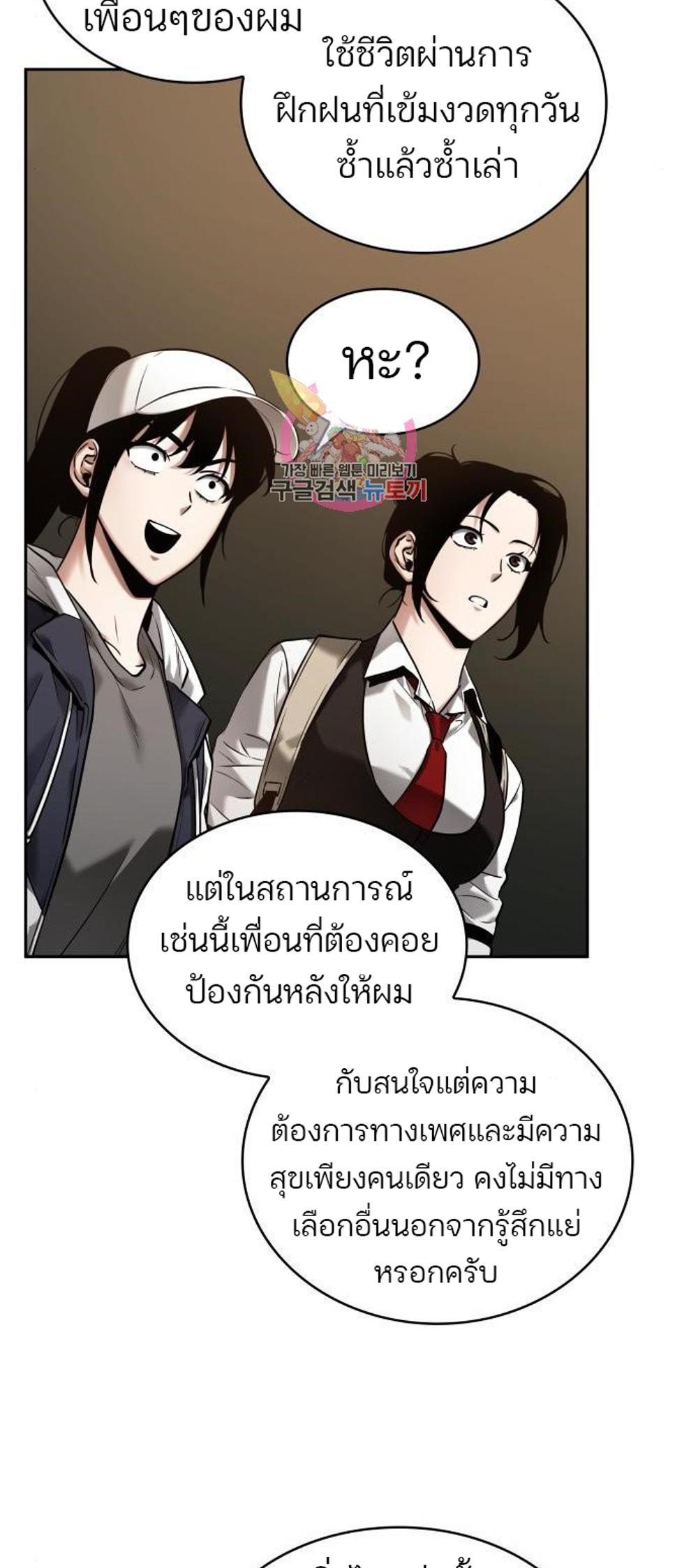 Omniscient Reader อ่านชะตาวันสิ้นโลก แปลไทย