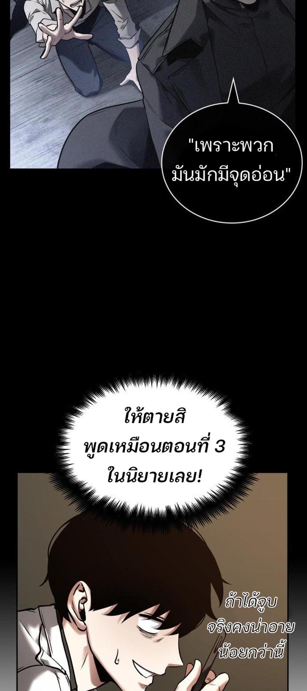 Omniscient Reader อ่านชะตาวันสิ้นโลก แปลไทย