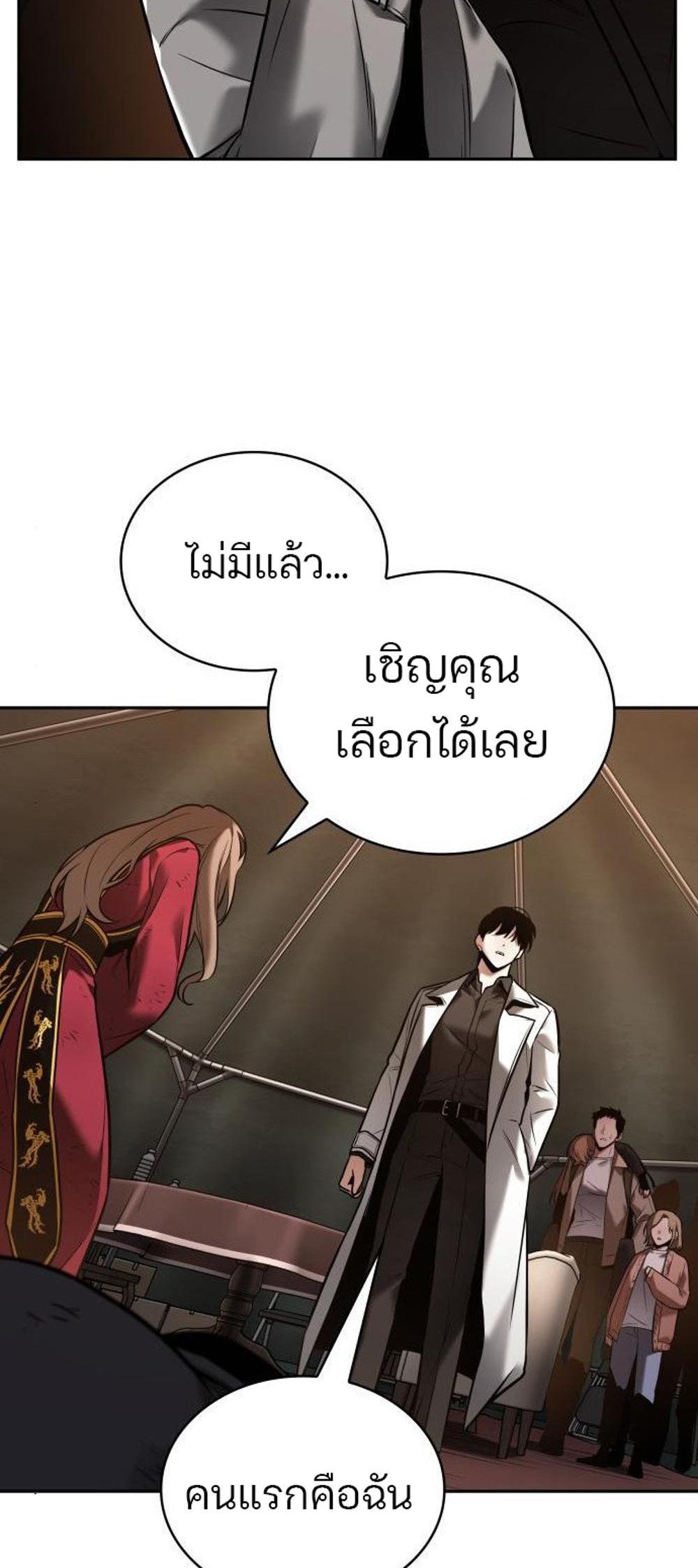 Omniscient Reader อ่านชะตาวันสิ้นโลก แปลไทย