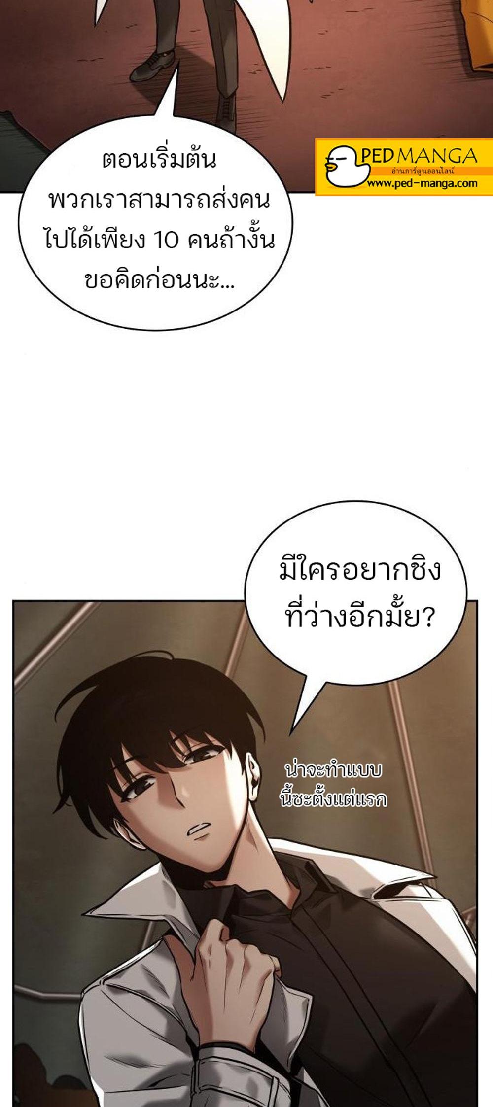 Omniscient Reader อ่านชะตาวันสิ้นโลก แปลไทย