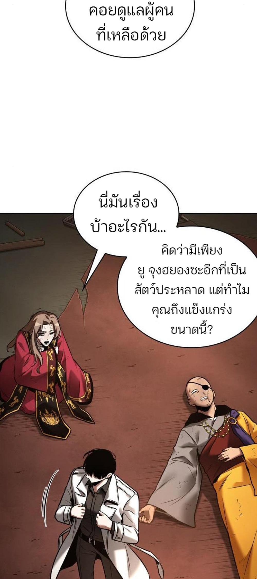 Omniscient Reader อ่านชะตาวันสิ้นโลก แปลไทย