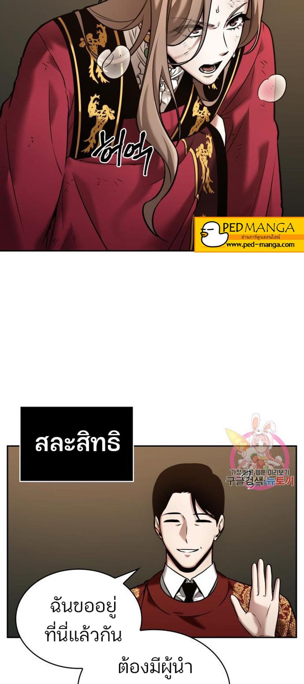 Omniscient Reader อ่านชะตาวันสิ้นโลก แปลไทย