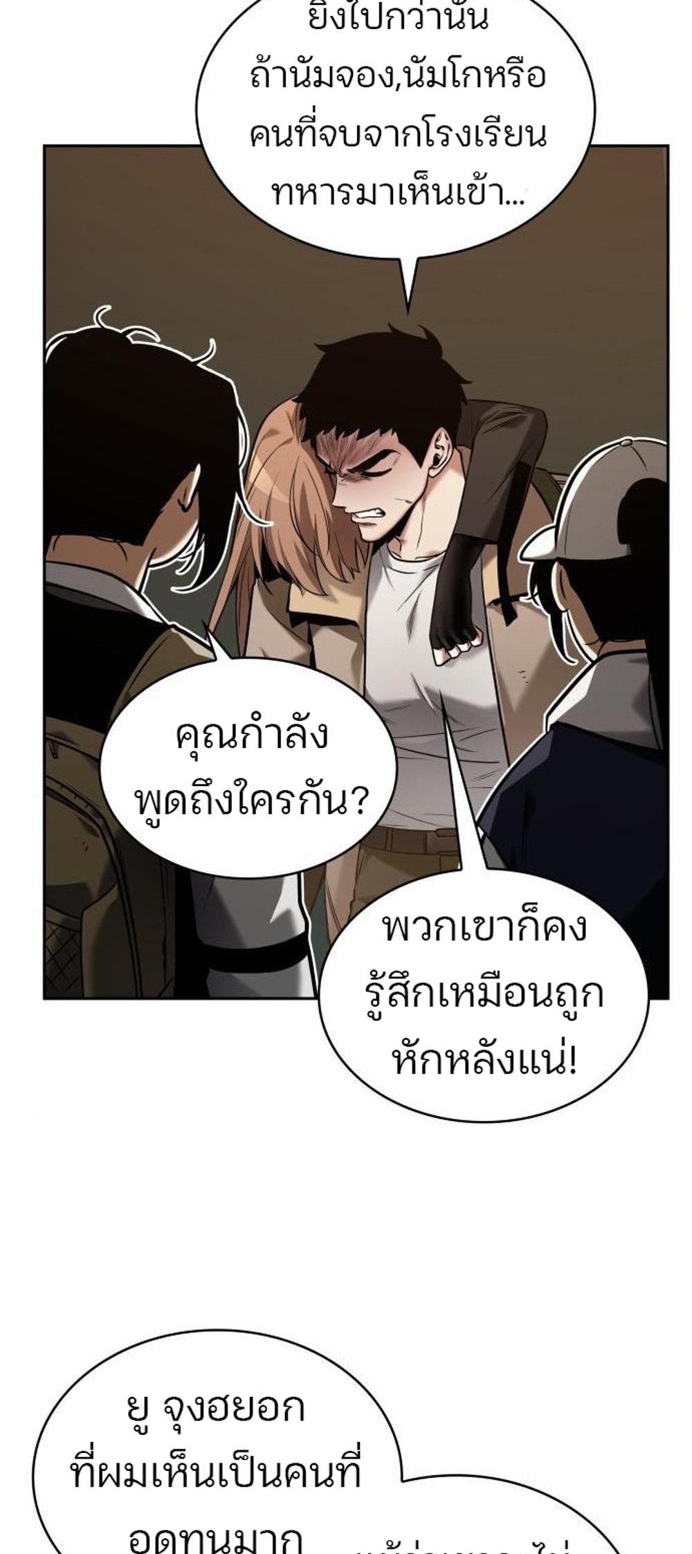 Omniscient Reader อ่านชะตาวันสิ้นโลก แปลไทย