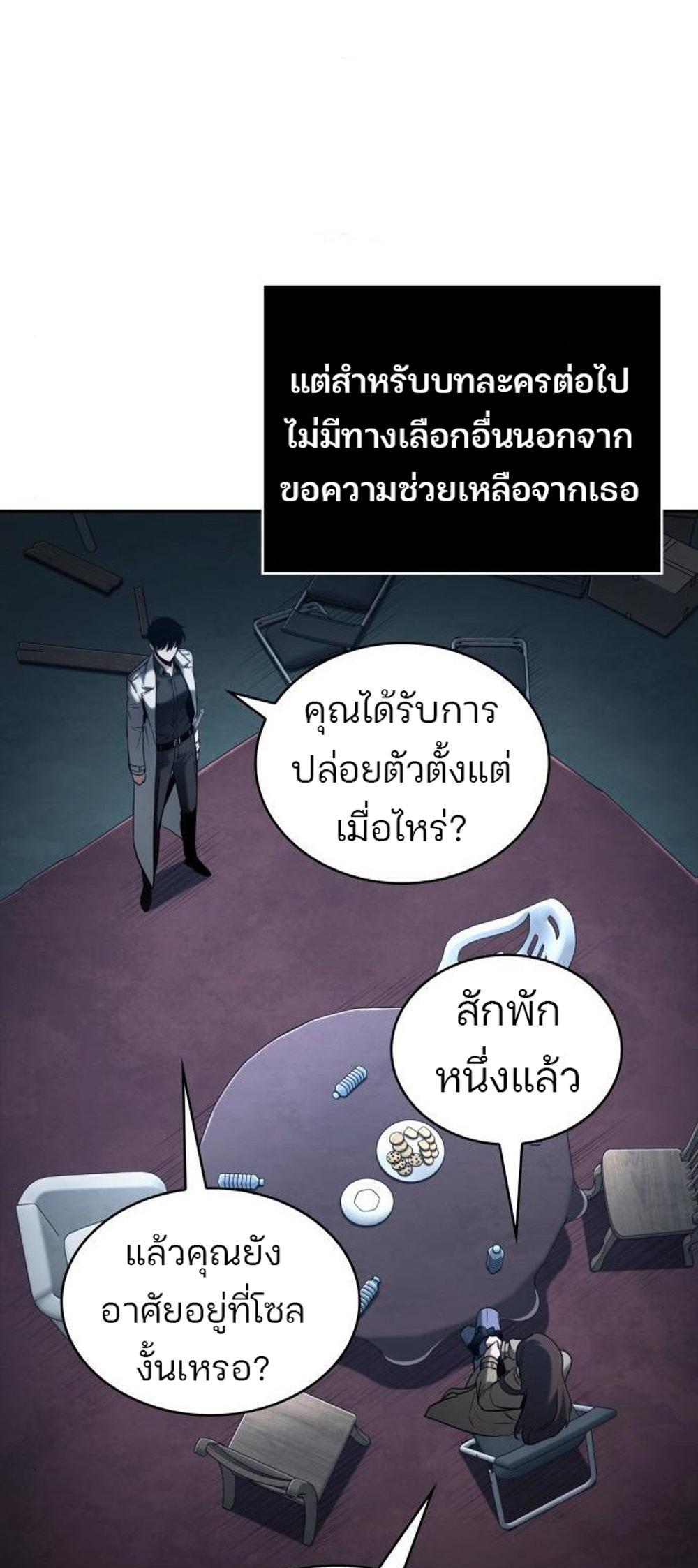 Omniscient Reader อ่านชะตาวันสิ้นโลก แปลไทย