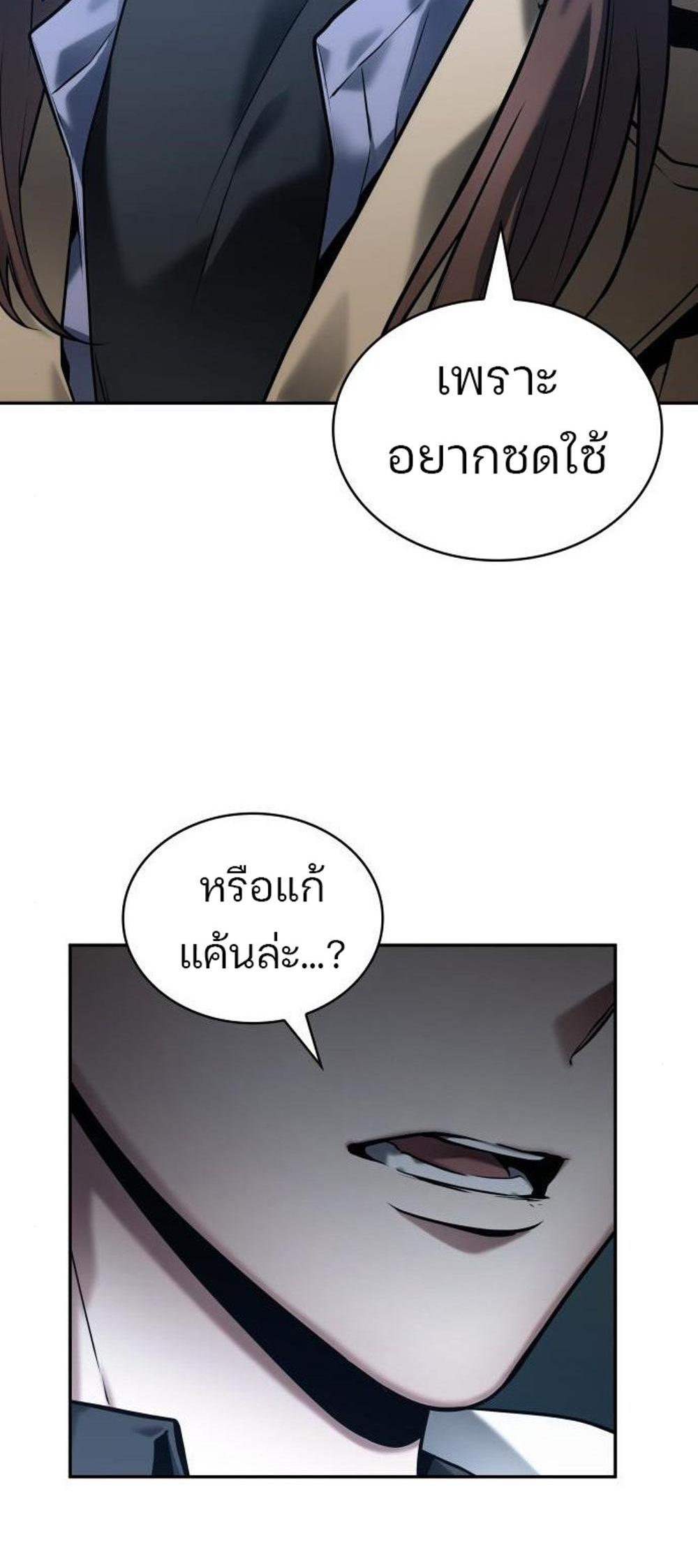 Omniscient Reader อ่านชะตาวันสิ้นโลก แปลไทย