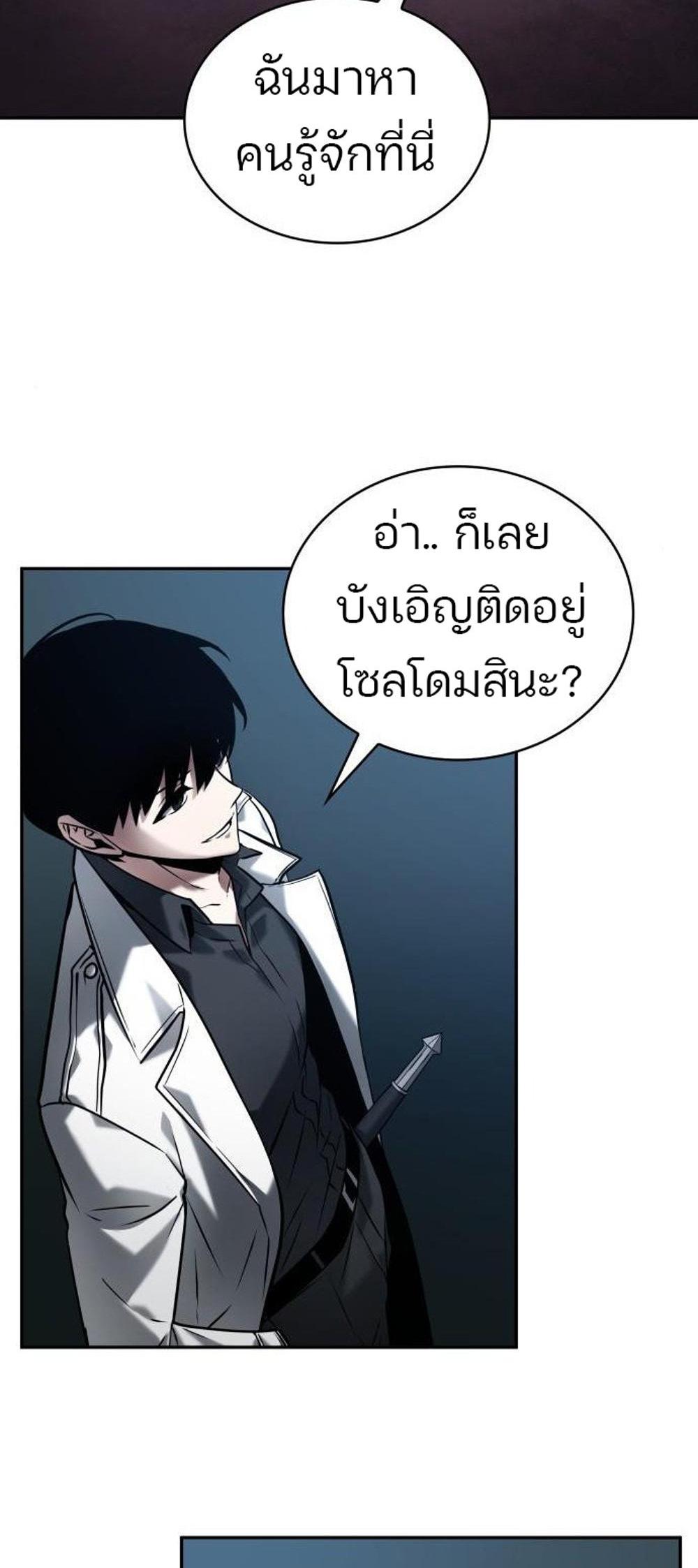 Omniscient Reader อ่านชะตาวันสิ้นโลก แปลไทย