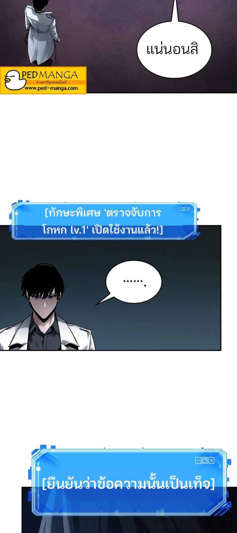 Omniscient Reader อ่านชะตาวันสิ้นโลก แปลไทย