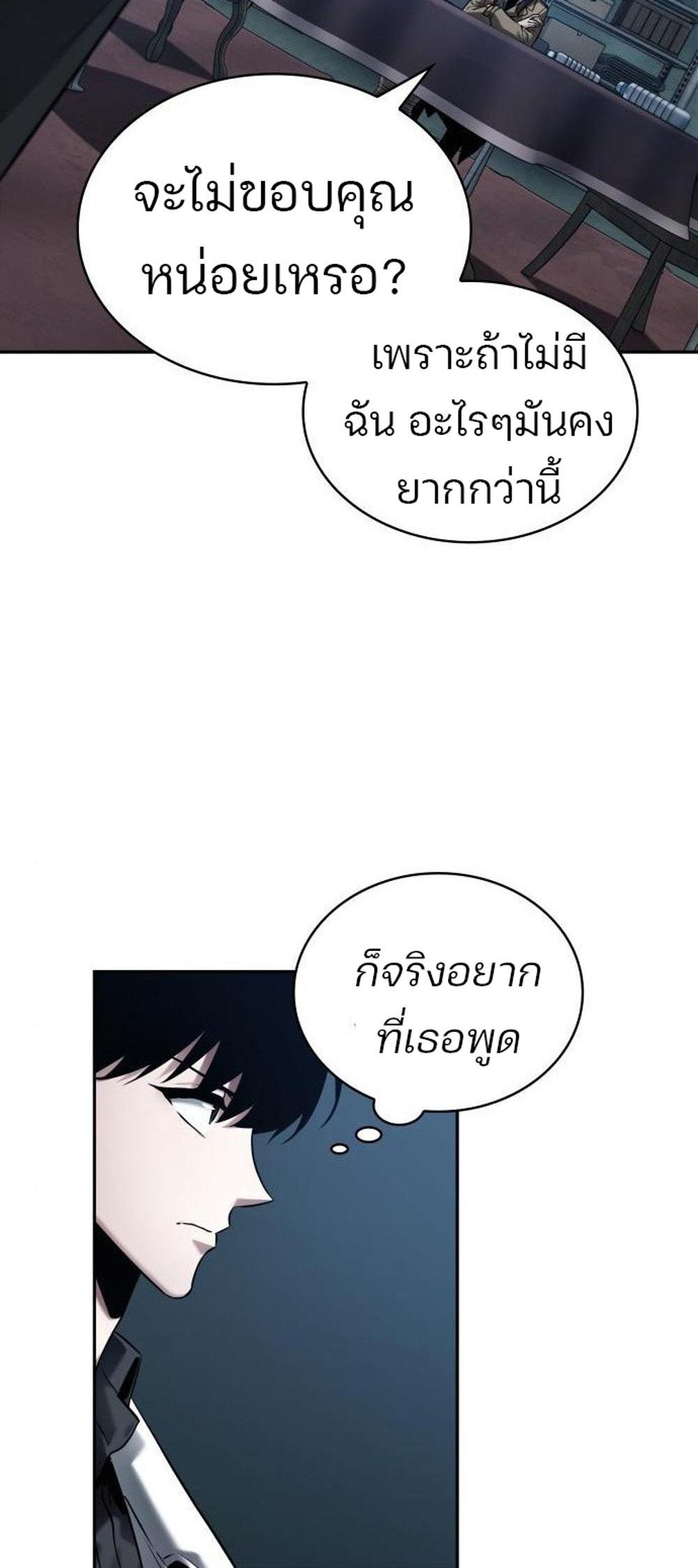 Omniscient Reader อ่านชะตาวันสิ้นโลก แปลไทย