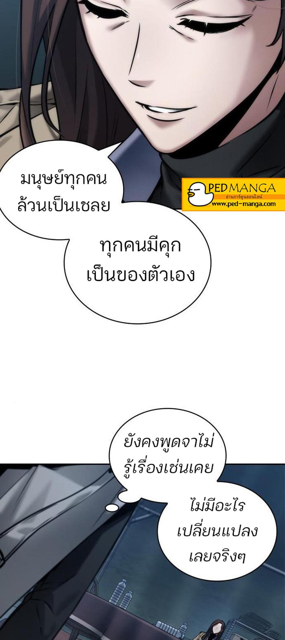 Omniscient Reader อ่านชะตาวันสิ้นโลก แปลไทย