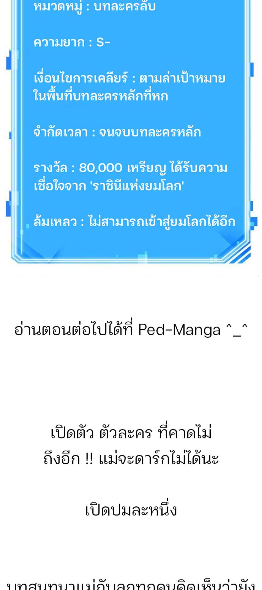 Omniscient Reader อ่านชะตาวันสิ้นโลก แปลไทย