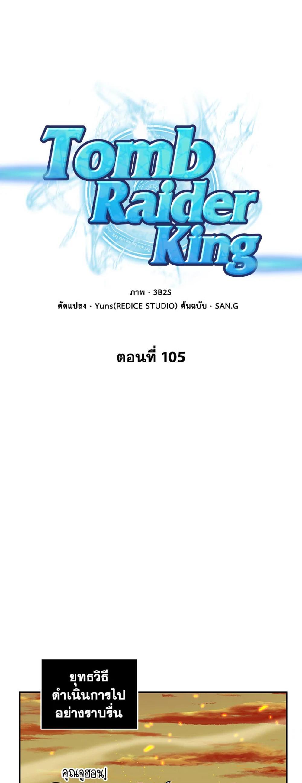 Tomb Raider King แปลไทย