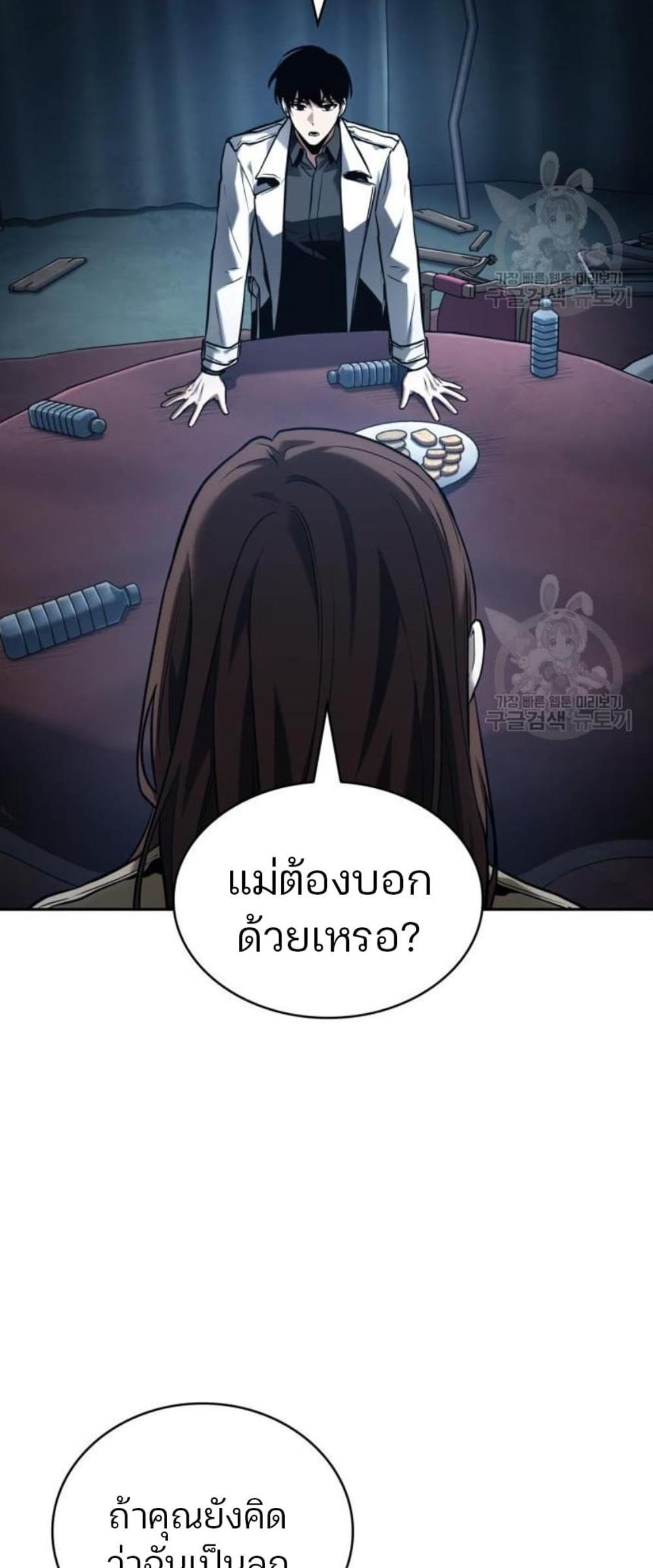 Omniscient Reader อ่านชะตาวันสิ้นโลก แปลไทย