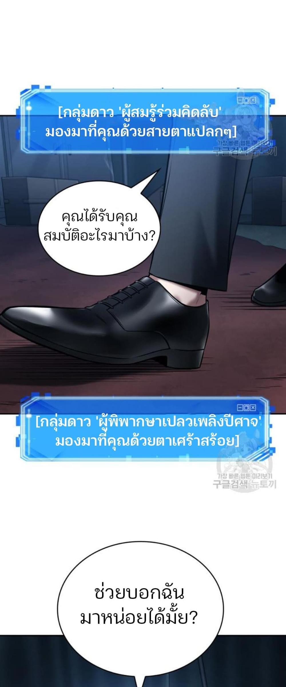 Omniscient Reader อ่านชะตาวันสิ้นโลก แปลไทย