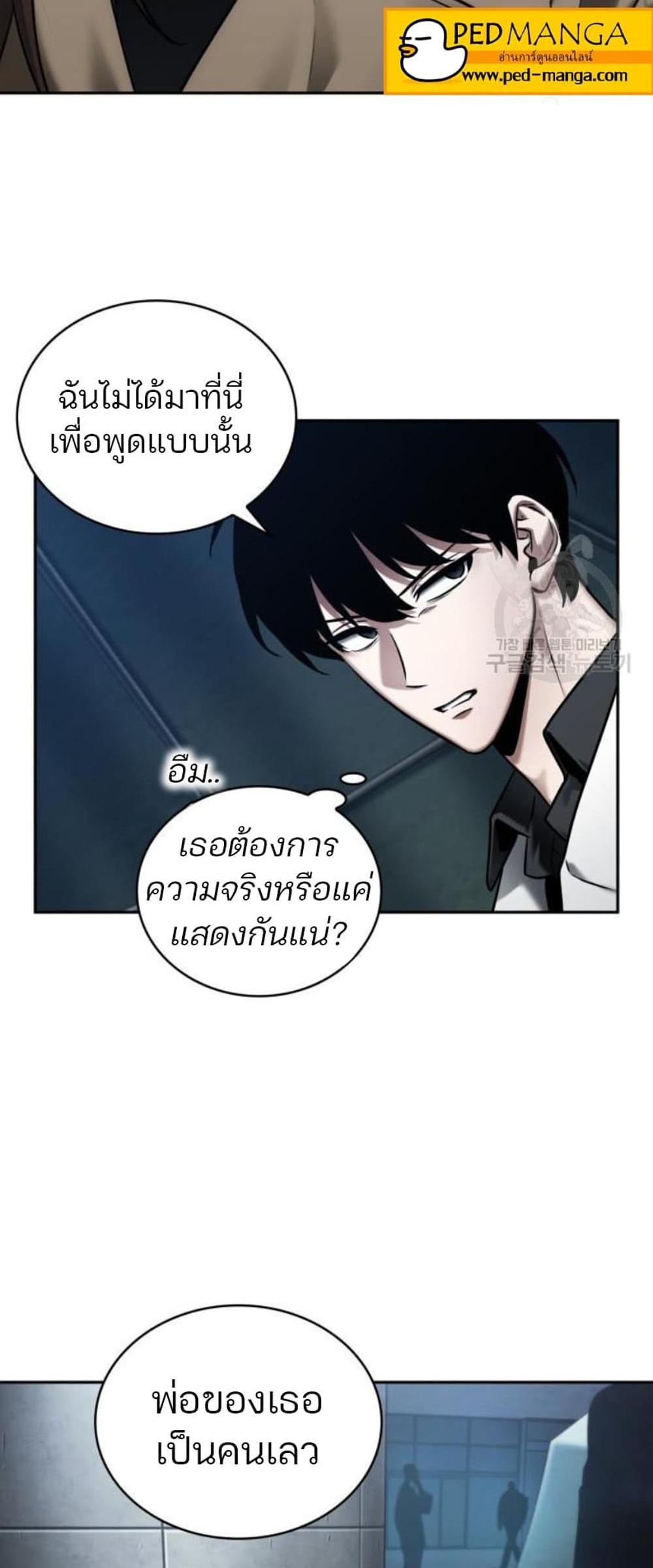 Omniscient Reader อ่านชะตาวันสิ้นโลก แปลไทย