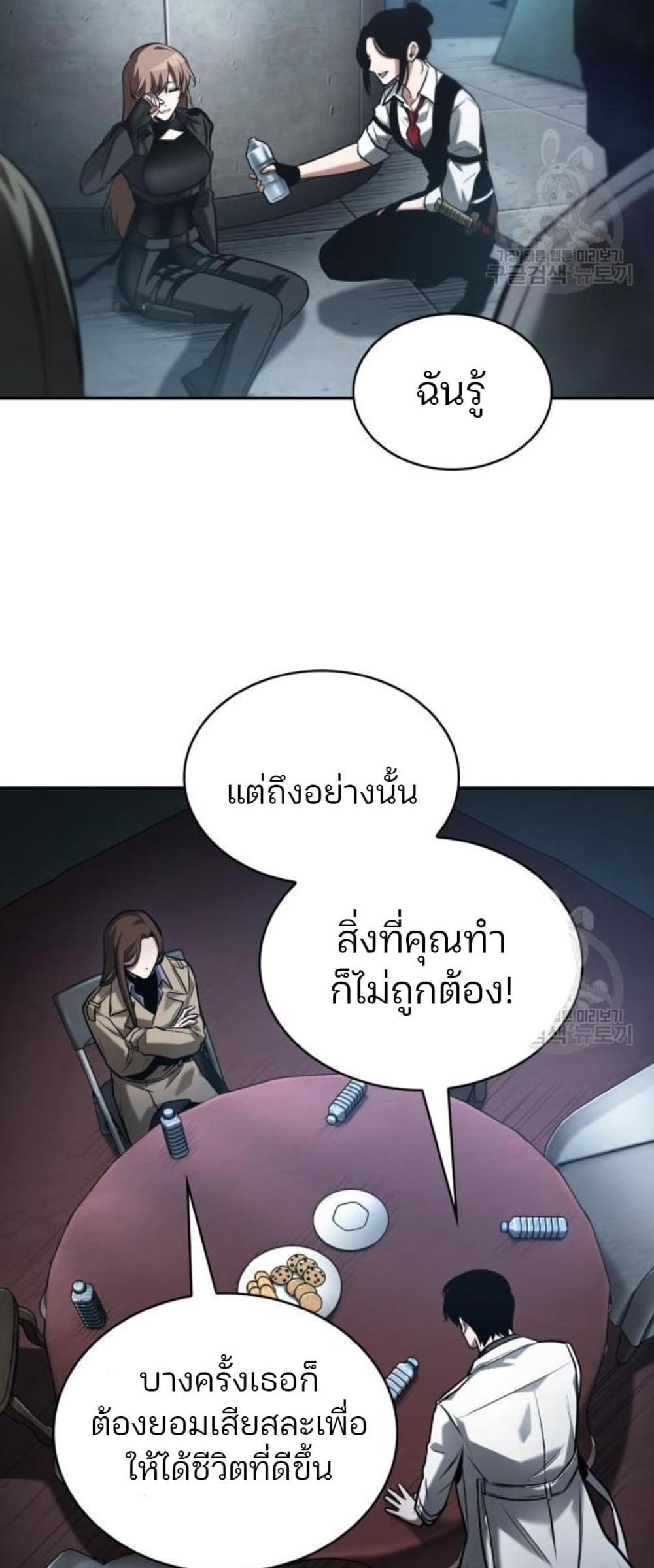 Omniscient Reader อ่านชะตาวันสิ้นโลก แปลไทย