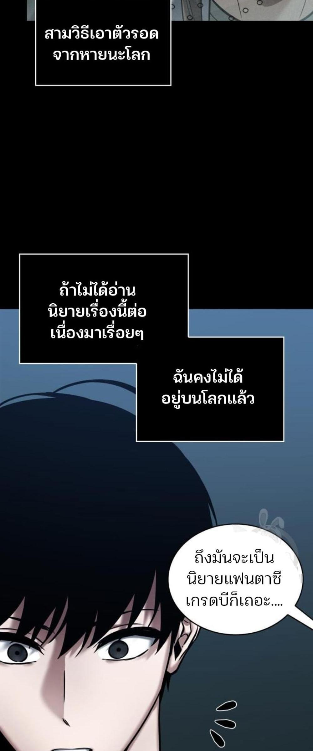 Omniscient Reader อ่านชะตาวันสิ้นโลก แปลไทย