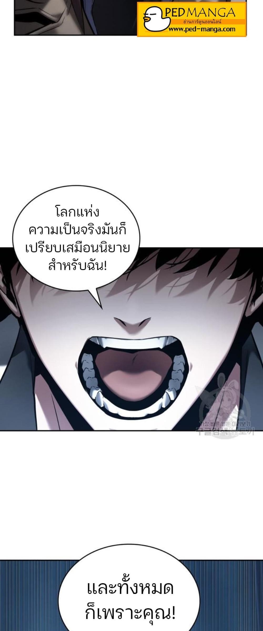 Omniscient Reader อ่านชะตาวันสิ้นโลก แปลไทย