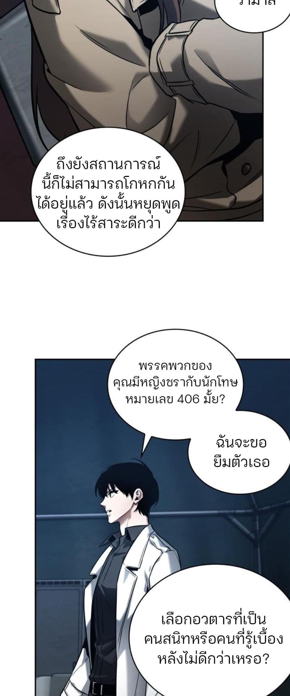 Omniscient Reader อ่านชะตาวันสิ้นโลก แปลไทย