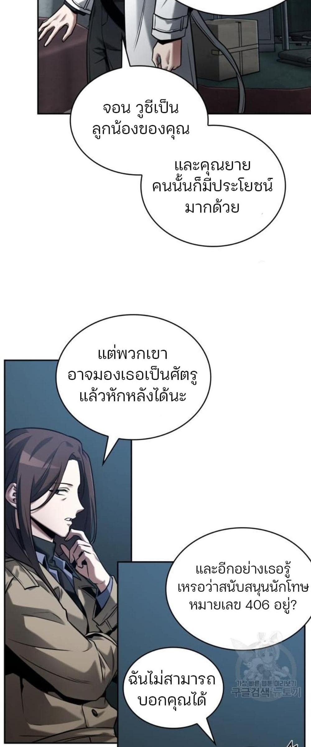 Omniscient Reader อ่านชะตาวันสิ้นโลก แปลไทย