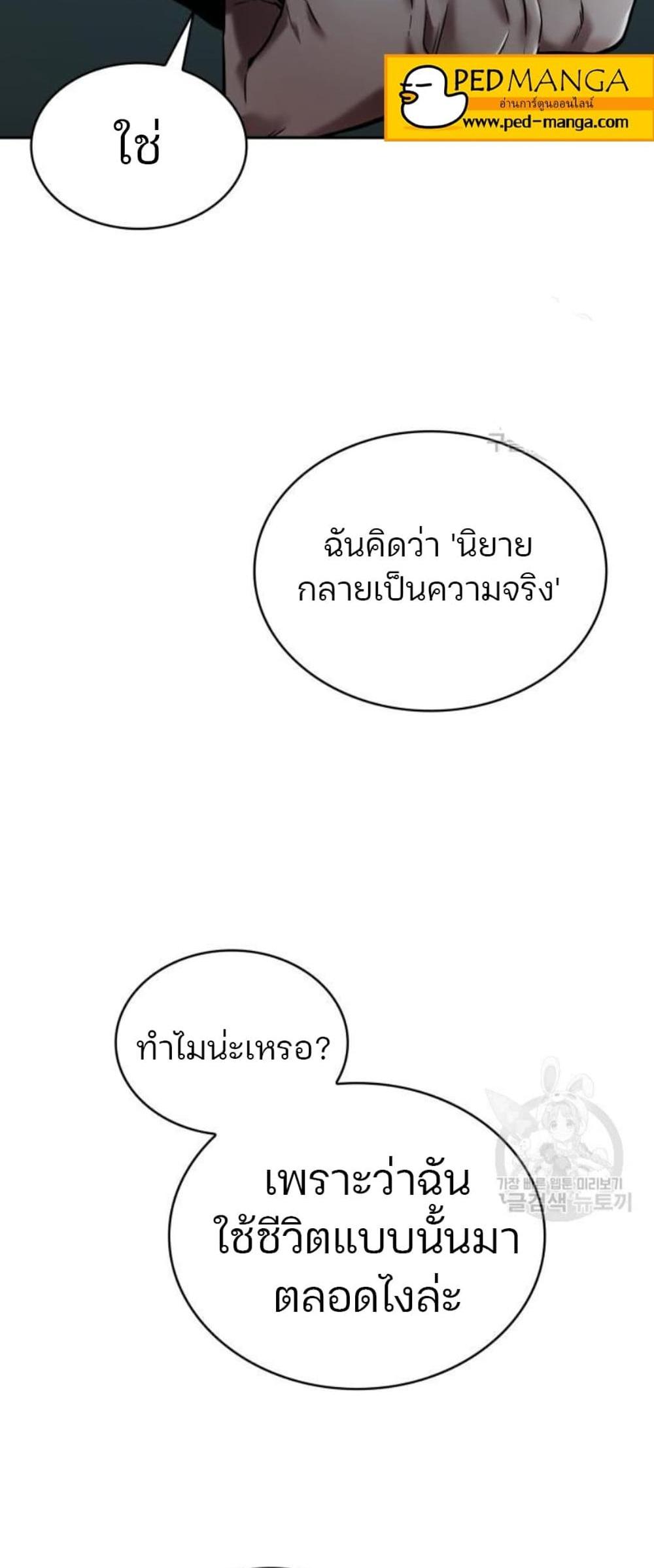 Omniscient Reader อ่านชะตาวันสิ้นโลก แปลไทย