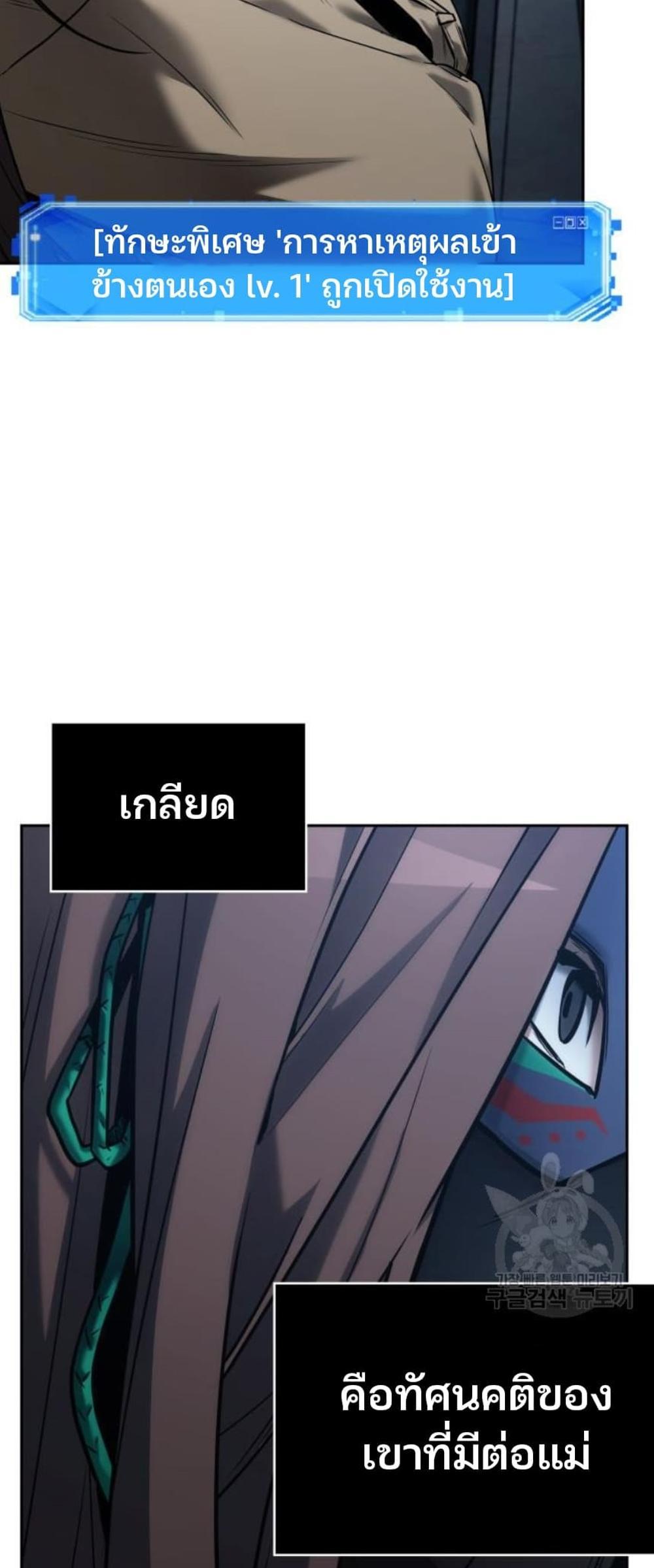 Omniscient Reader อ่านชะตาวันสิ้นโลก แปลไทย