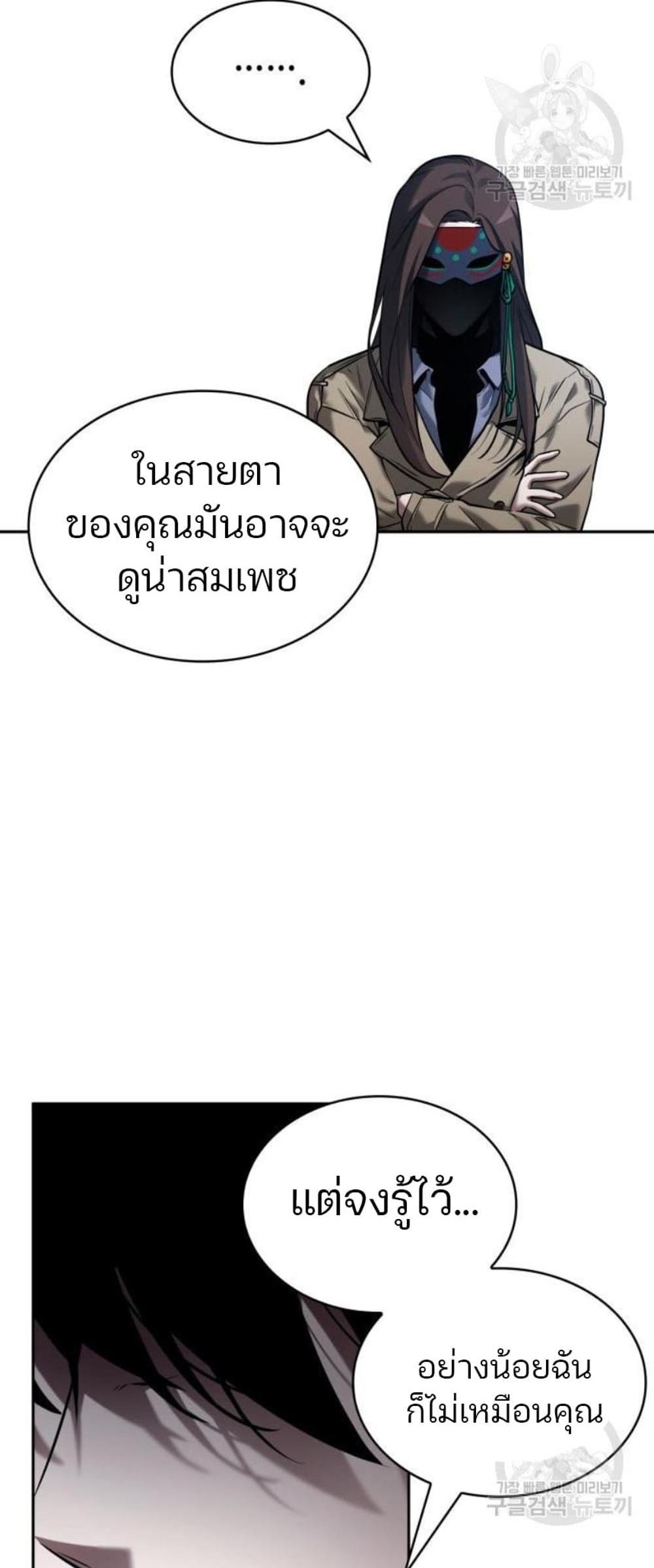 Omniscient Reader อ่านชะตาวันสิ้นโลก แปลไทย