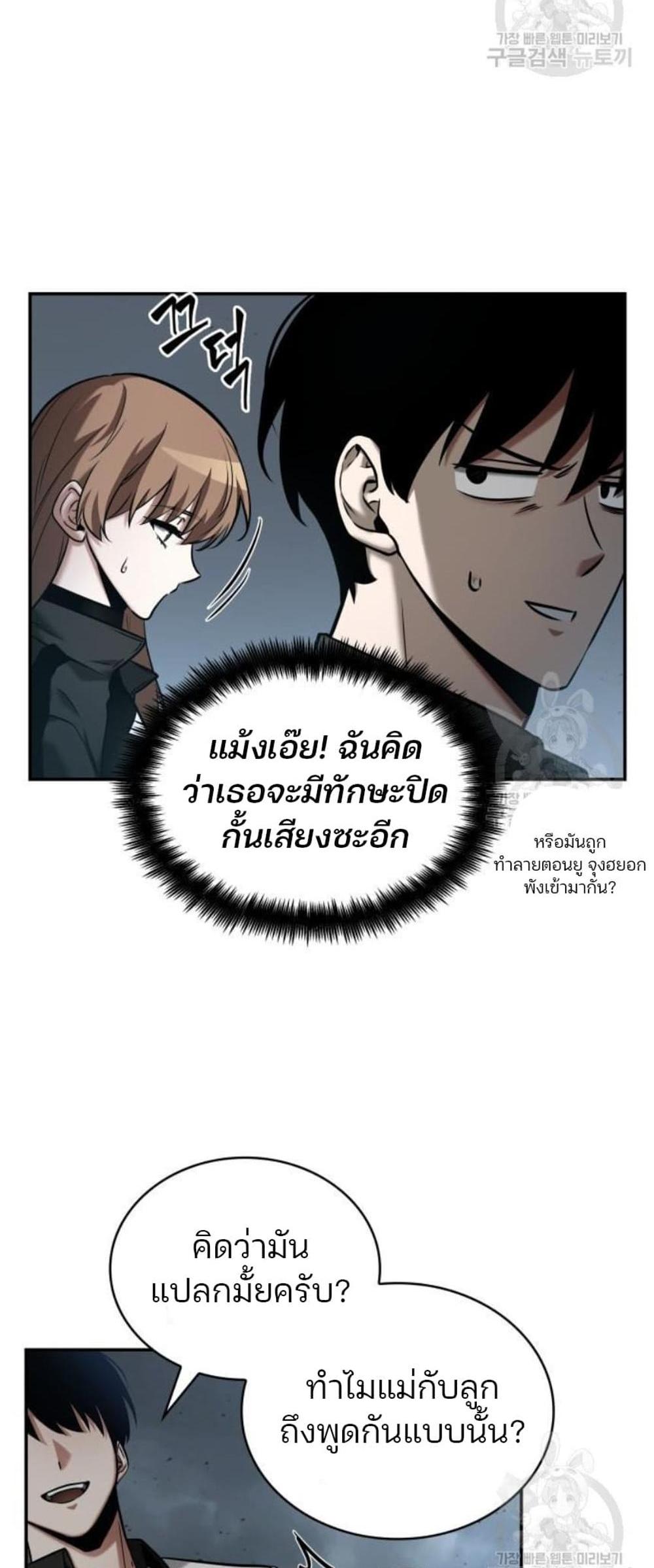 Omniscient Reader อ่านชะตาวันสิ้นโลก แปลไทย