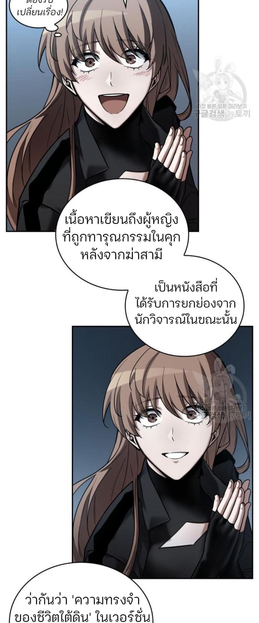 Omniscient Reader อ่านชะตาวันสิ้นโลก แปลไทย