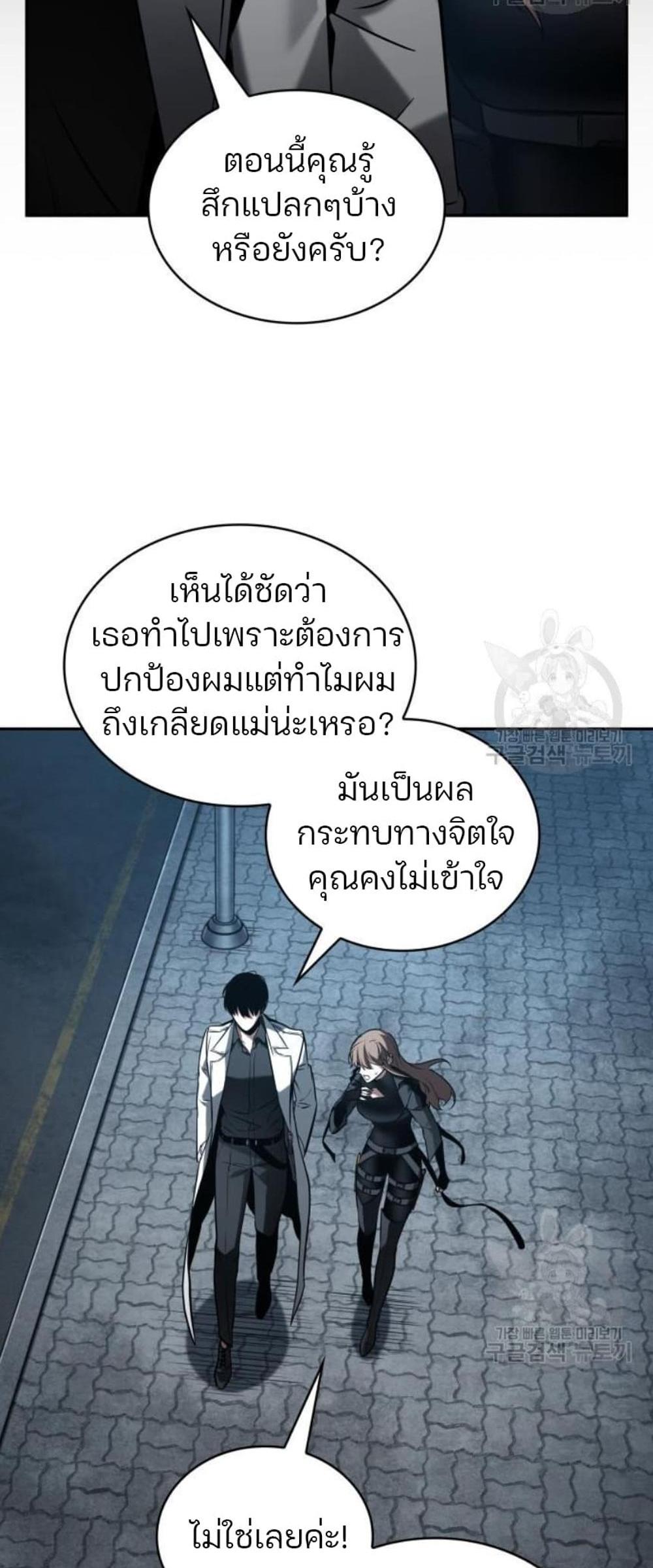 Omniscient Reader อ่านชะตาวันสิ้นโลก แปลไทย