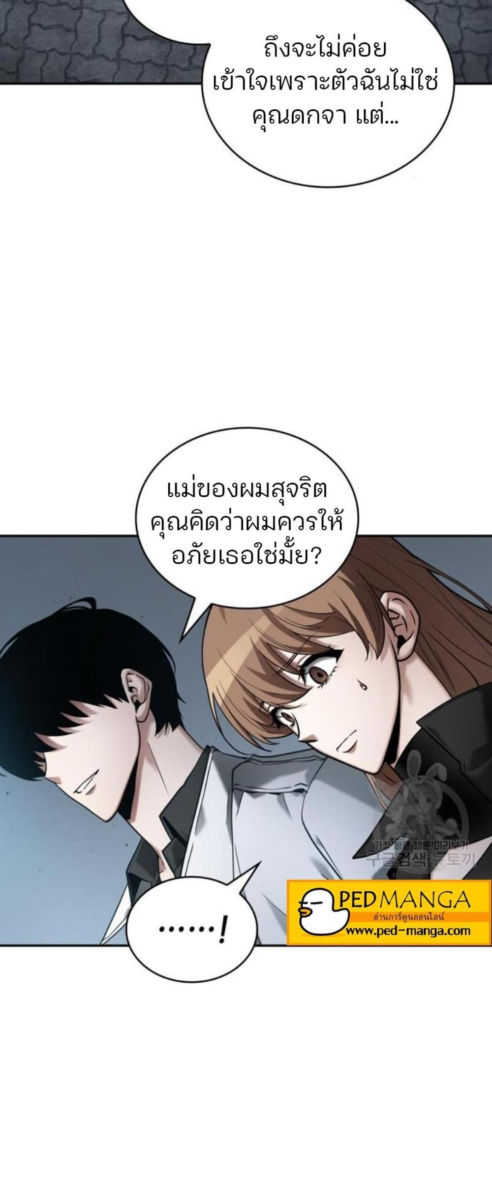 Omniscient Reader อ่านชะตาวันสิ้นโลก แปลไทย