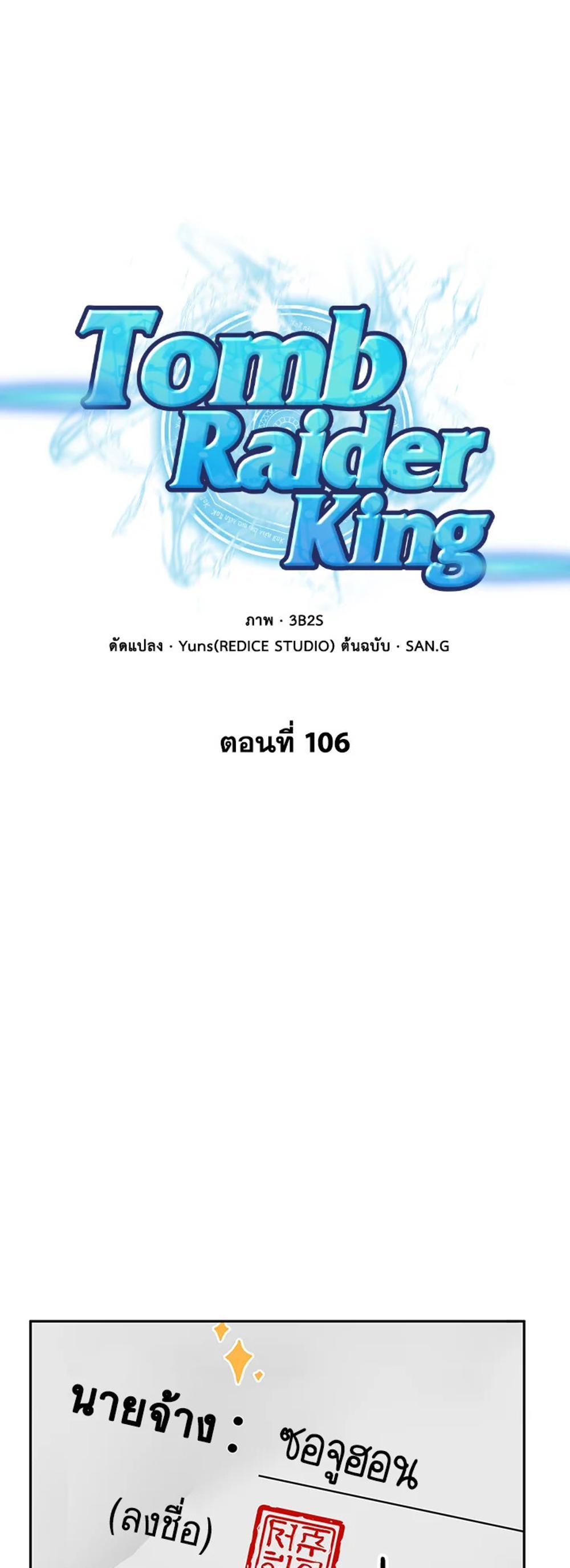 Tomb Raider King แปลไทย