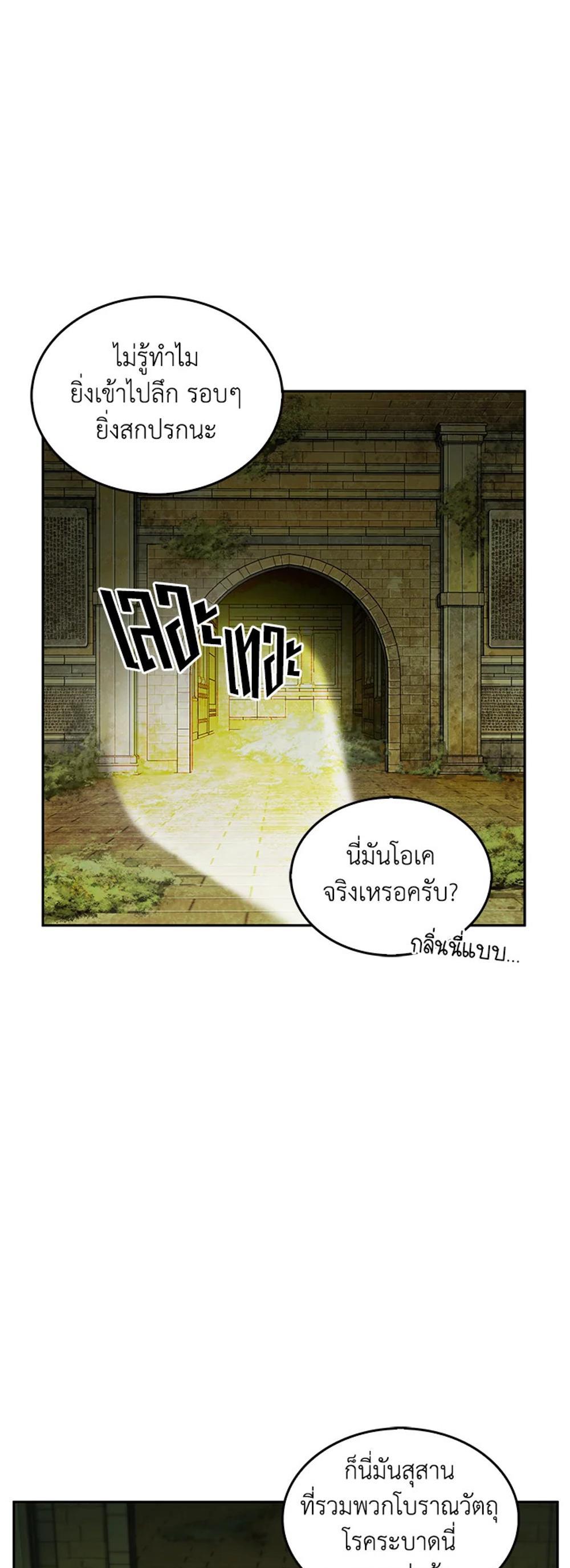 Tomb Raider King แปลไทย