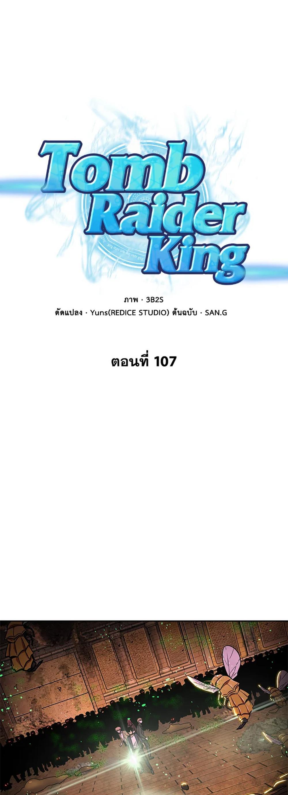 Tomb Raider King แปลไทย