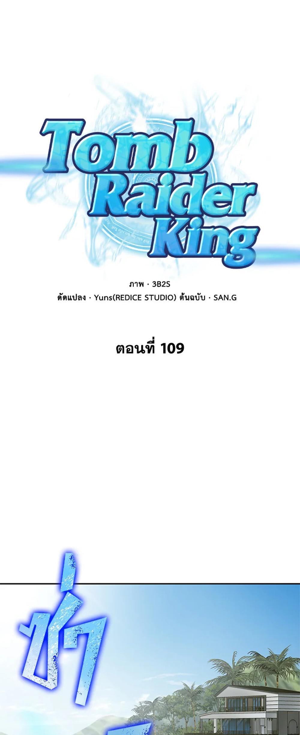 Tomb Raider King แปลไทย